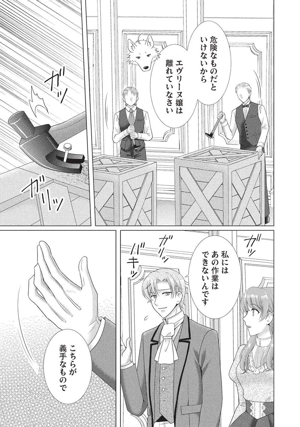 婚約破棄された追放聖女は、もふもふ公爵に愛される 第5話 - 7