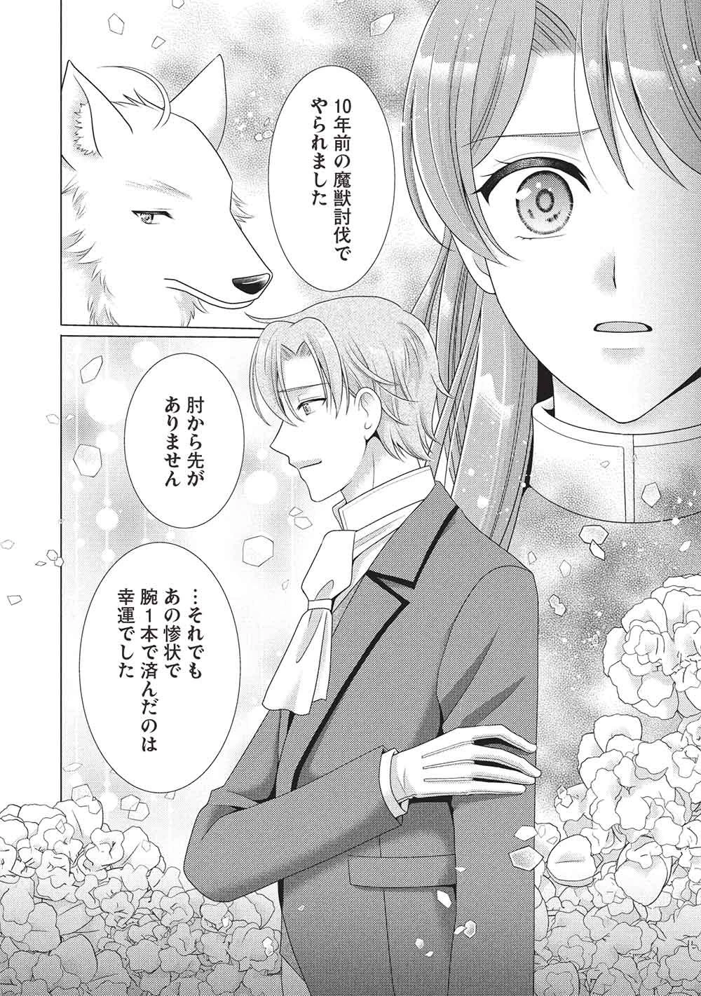 婚約破棄された追放聖女は、もふもふ公爵に愛される 第5話 - 8