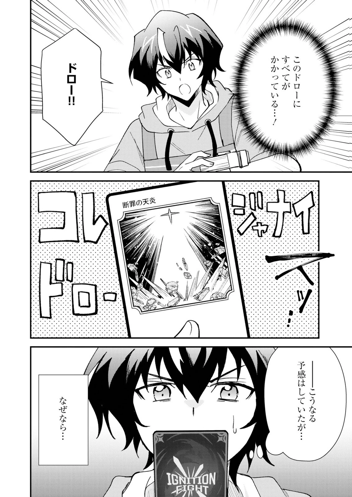 カードゲームで世界が滅ぶ世界に転生してカードショップを開店したら、周囲から前作主人公だと思われている 第4話 - 2