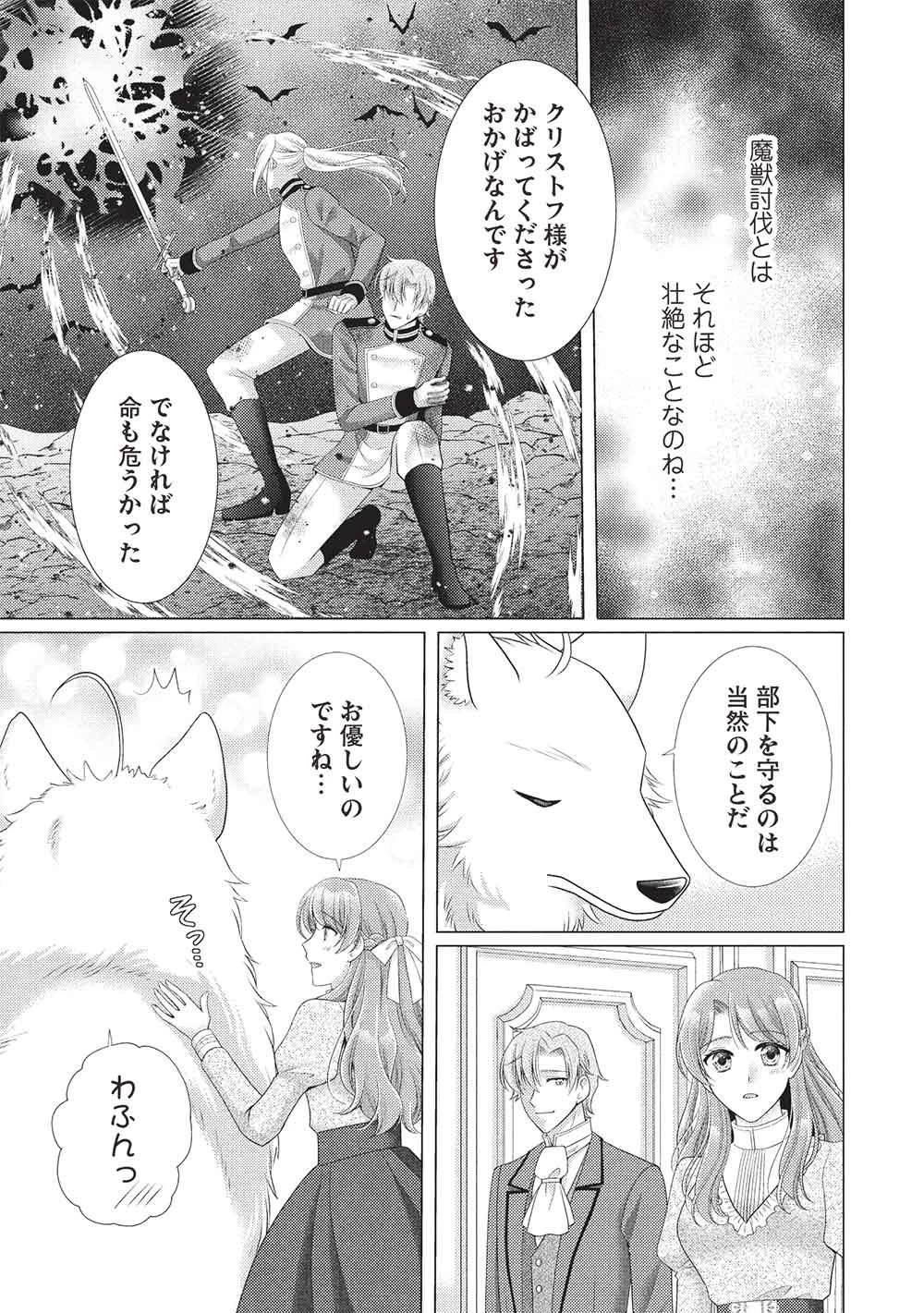婚約破棄された追放聖女は、もふもふ公爵に愛される 第5話 - 9