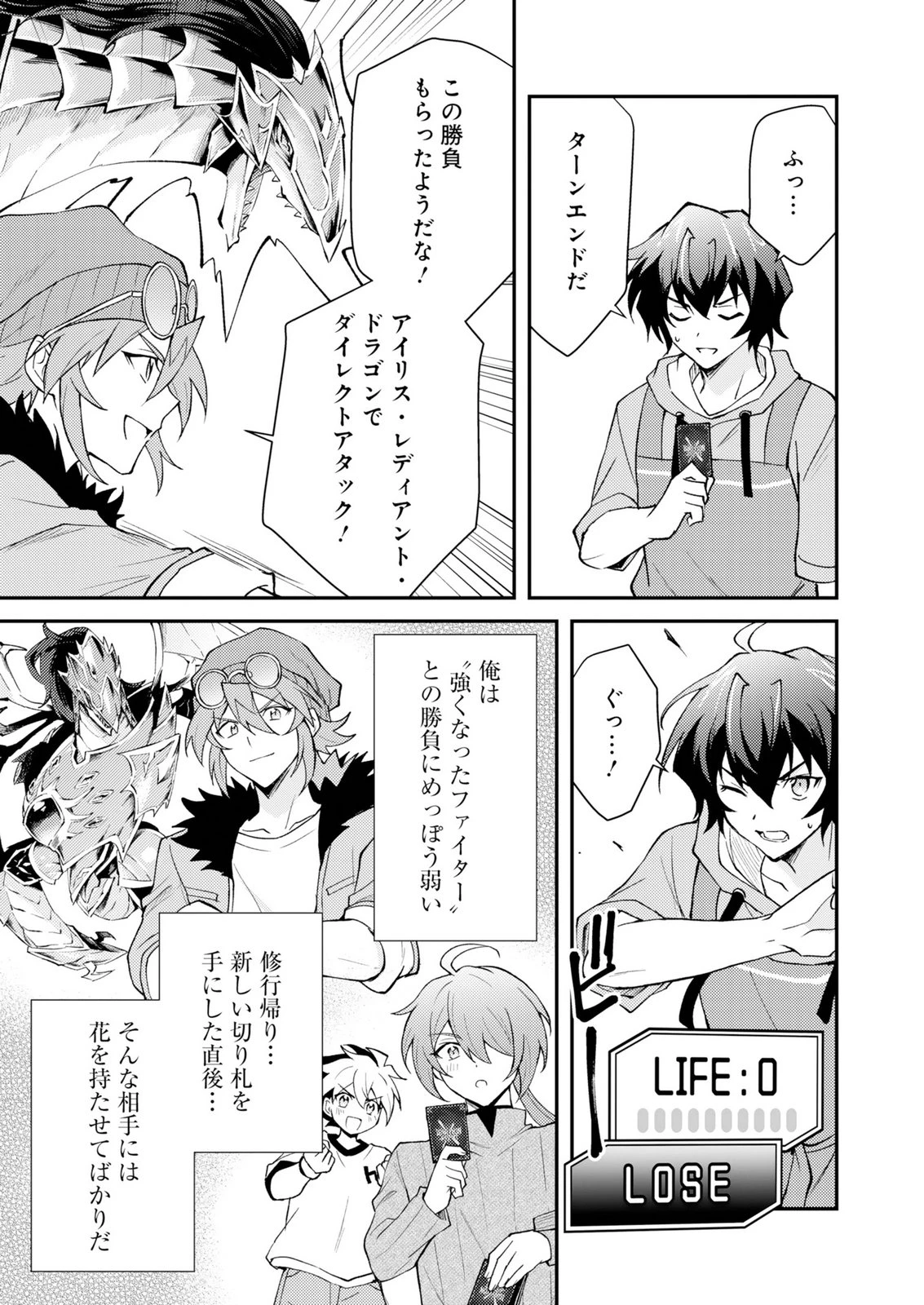 カードゲームで世界が滅ぶ世界に転生してカードショップを開店したら、周囲から前作主人公だと思われている 第4話 - 3