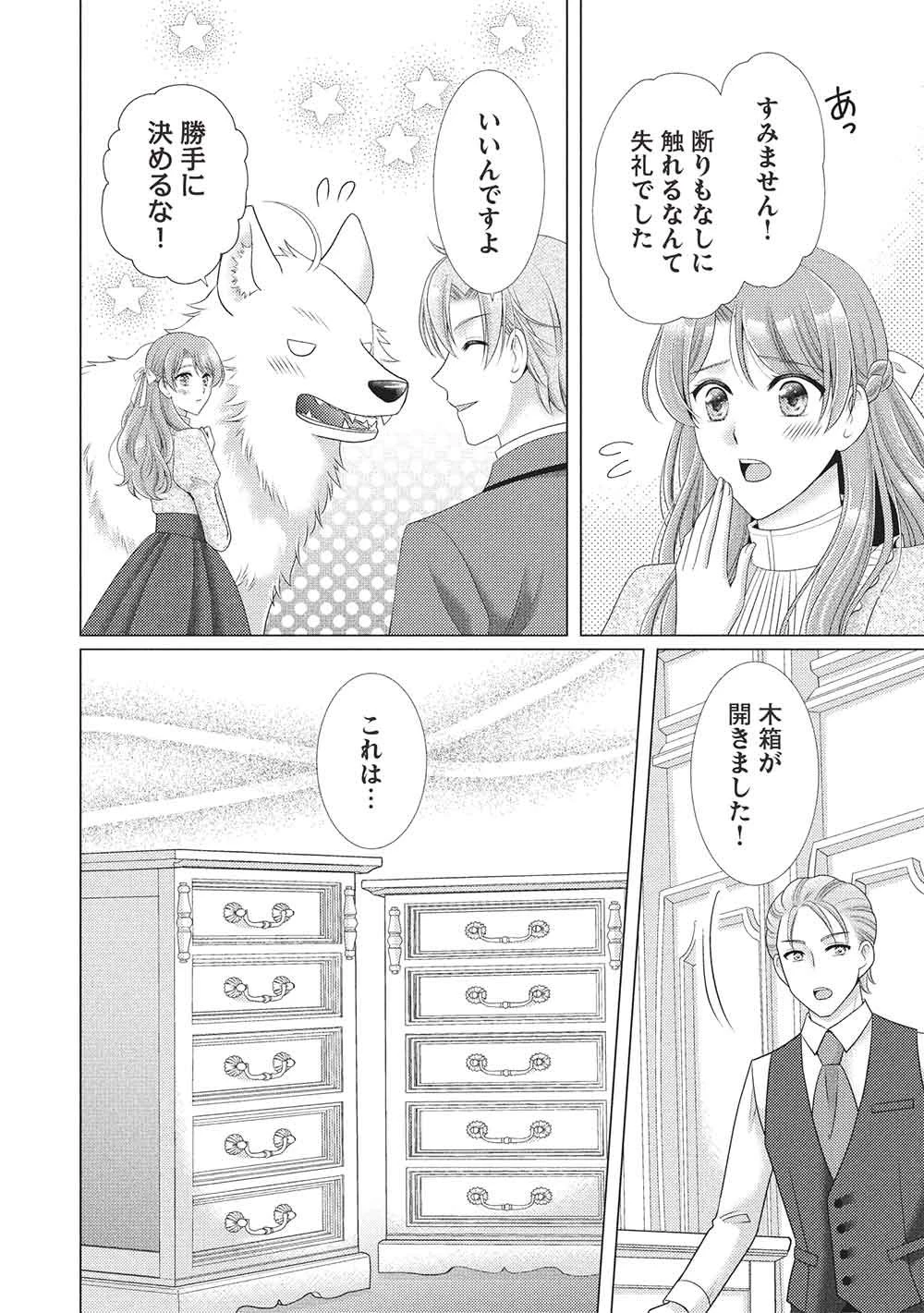 婚約破棄された追放聖女は、もふもふ公爵に愛される 第5話 - 10