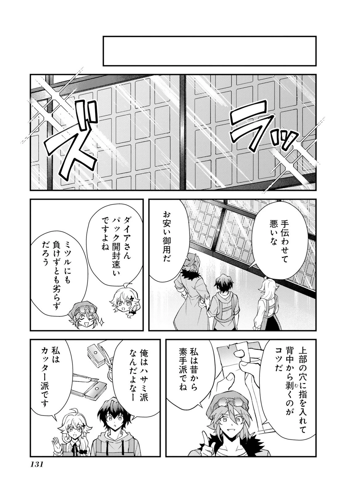 カードゲームで世界が滅ぶ世界に転生してカードショップを開店したら、周囲から前作主人公だと思われている 第4話 - 5