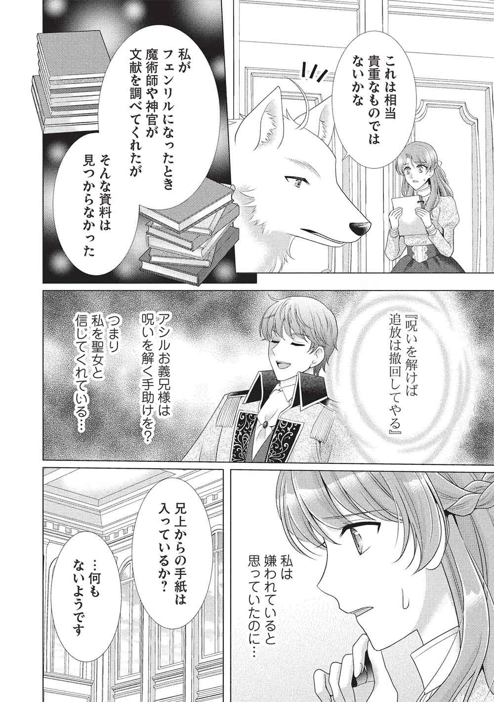 婚約破棄された追放聖女は、もふもふ公爵に愛される 第5話 - 12