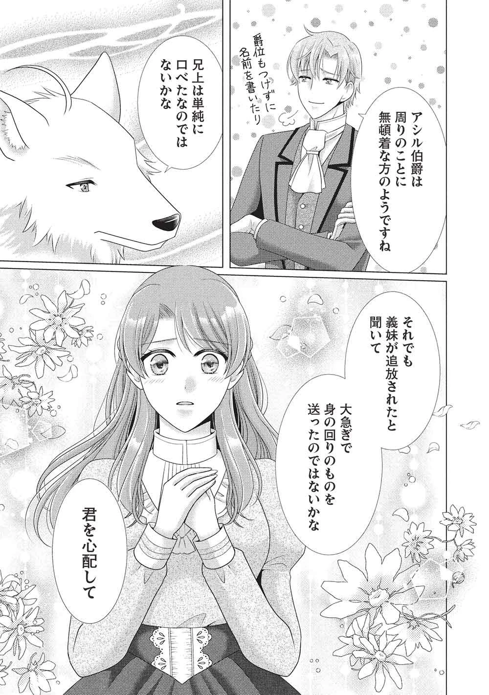 婚約破棄された追放聖女は、もふもふ公爵に愛される 第5話 - 13