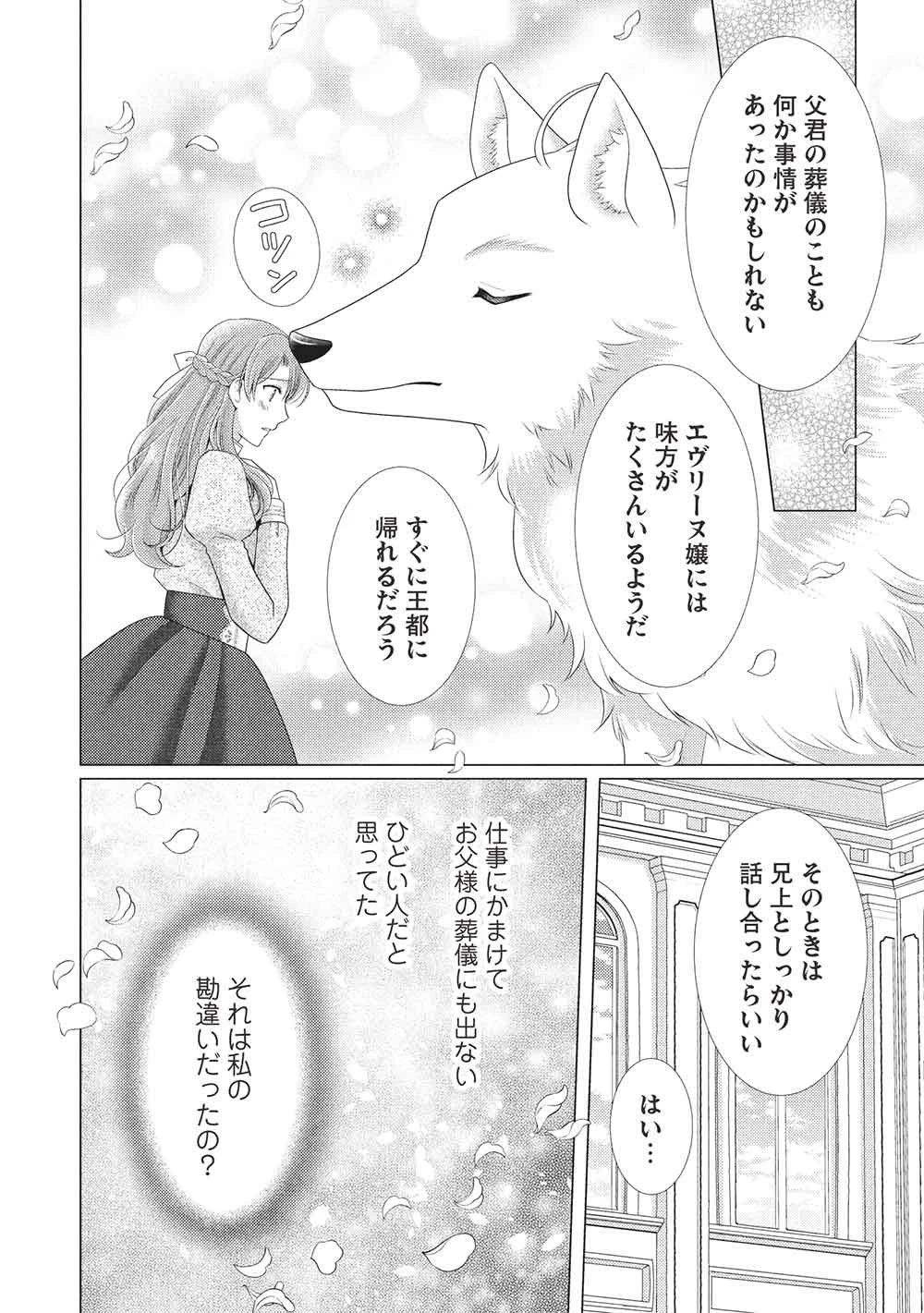 婚約破棄された追放聖女は、もふもふ公爵に愛される 第5話 - 14