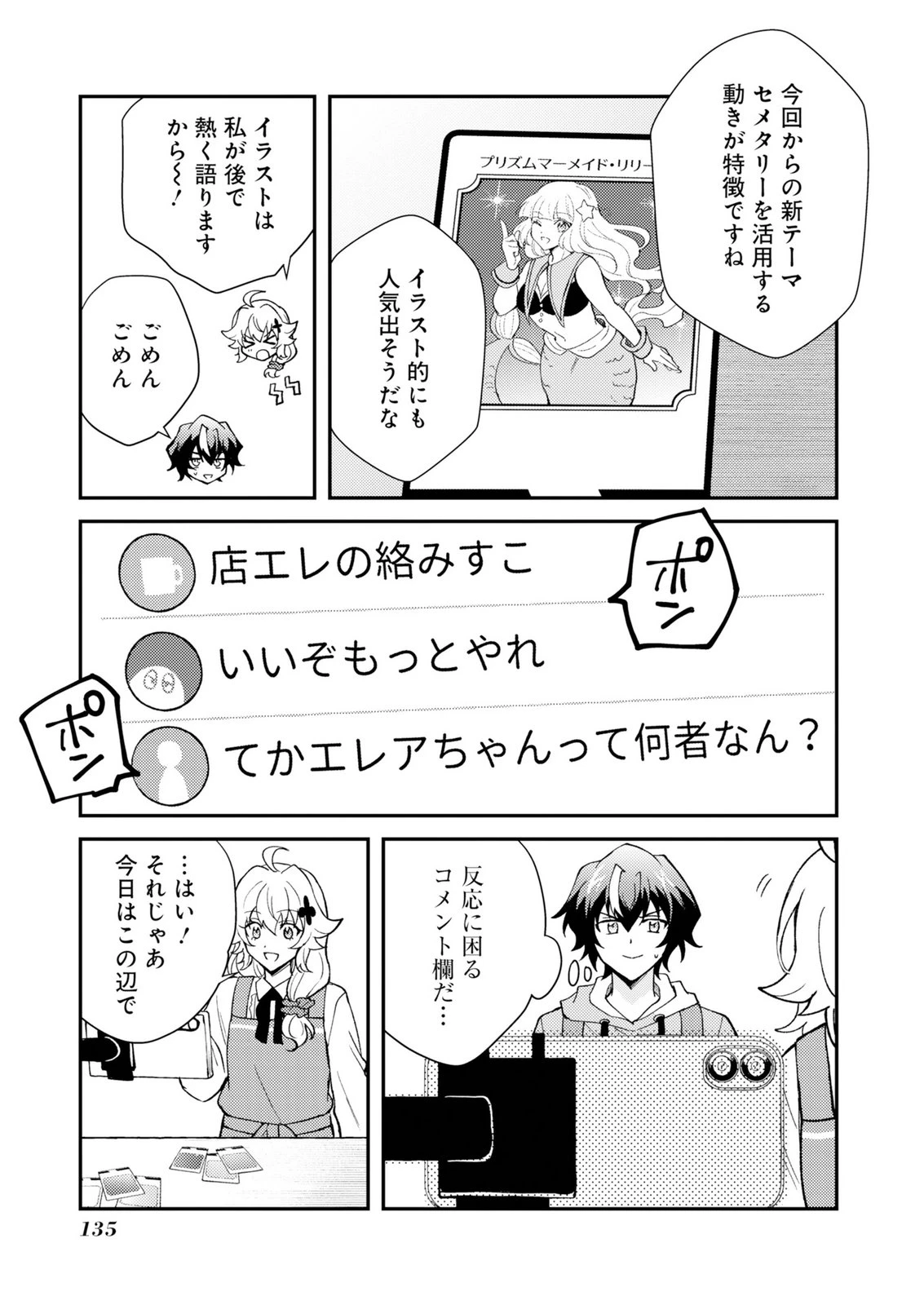 カードゲームで世界が滅ぶ世界に転生してカードショップを開店したら、周囲から前作主人公だと思われている 第4話 - 9