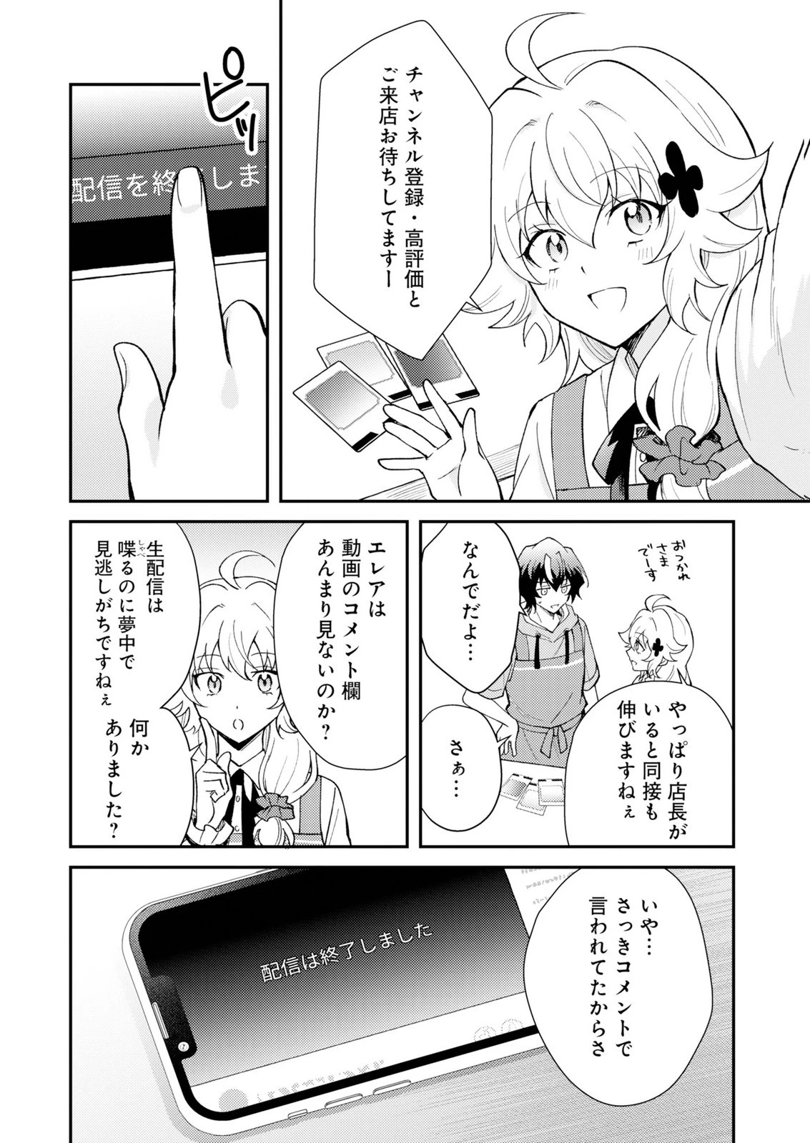 カードゲームで世界が滅ぶ世界に転生してカードショップを開店したら、周囲から前作主人公だと思われている 第4話 - 10