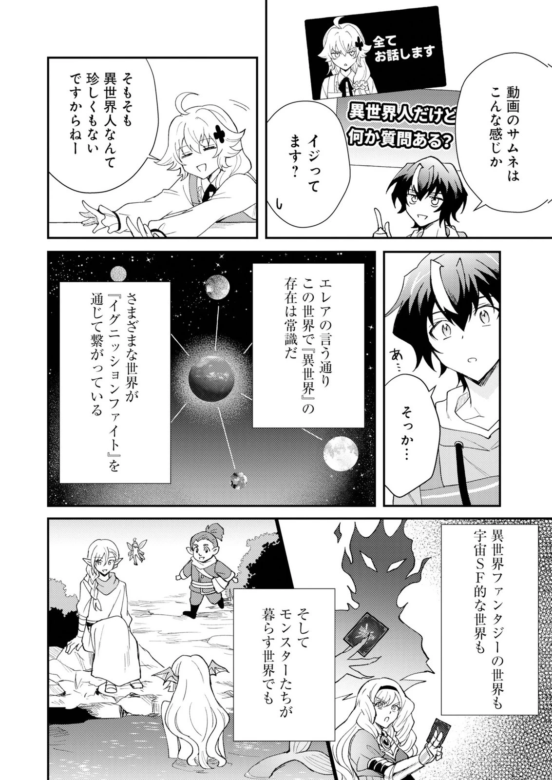 カードゲームで世界が滅ぶ世界に転生してカードショップを開店したら、周囲から前作主人公だと思われている 第4話 - 12