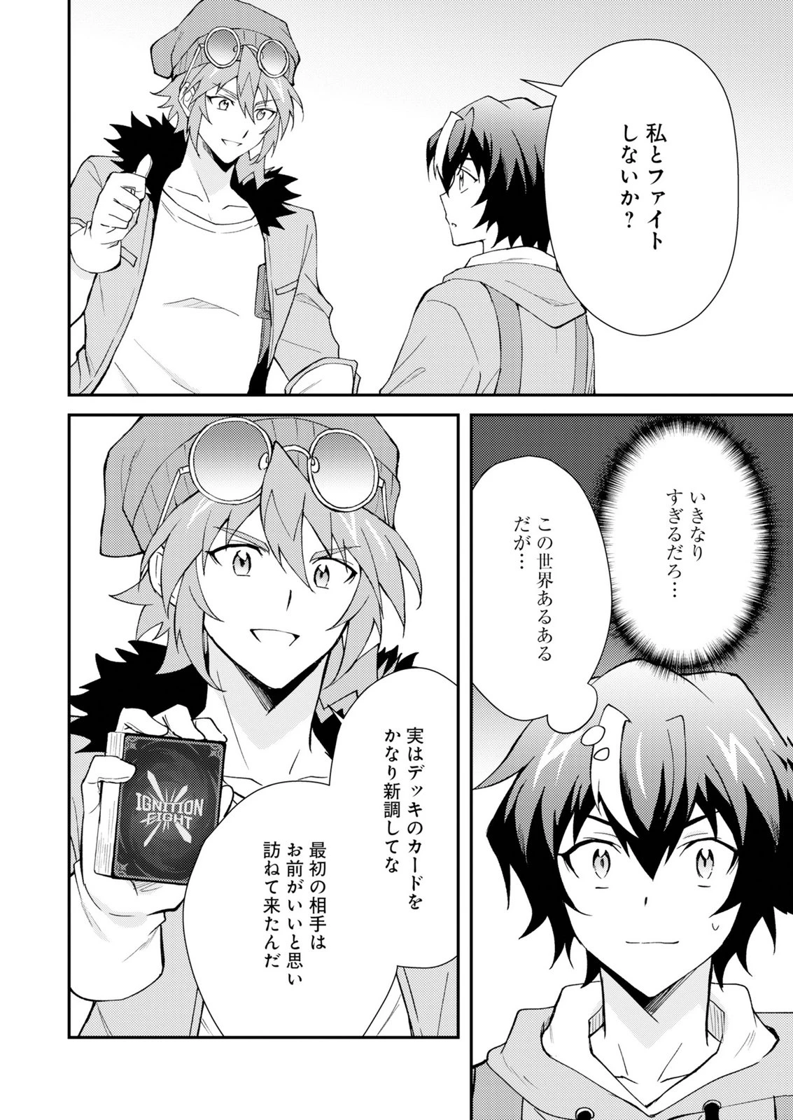 カードゲームで世界が滅ぶ世界に転生してカードショップを開店したら、周囲から前作主人公だと思われている 第3話 - 2