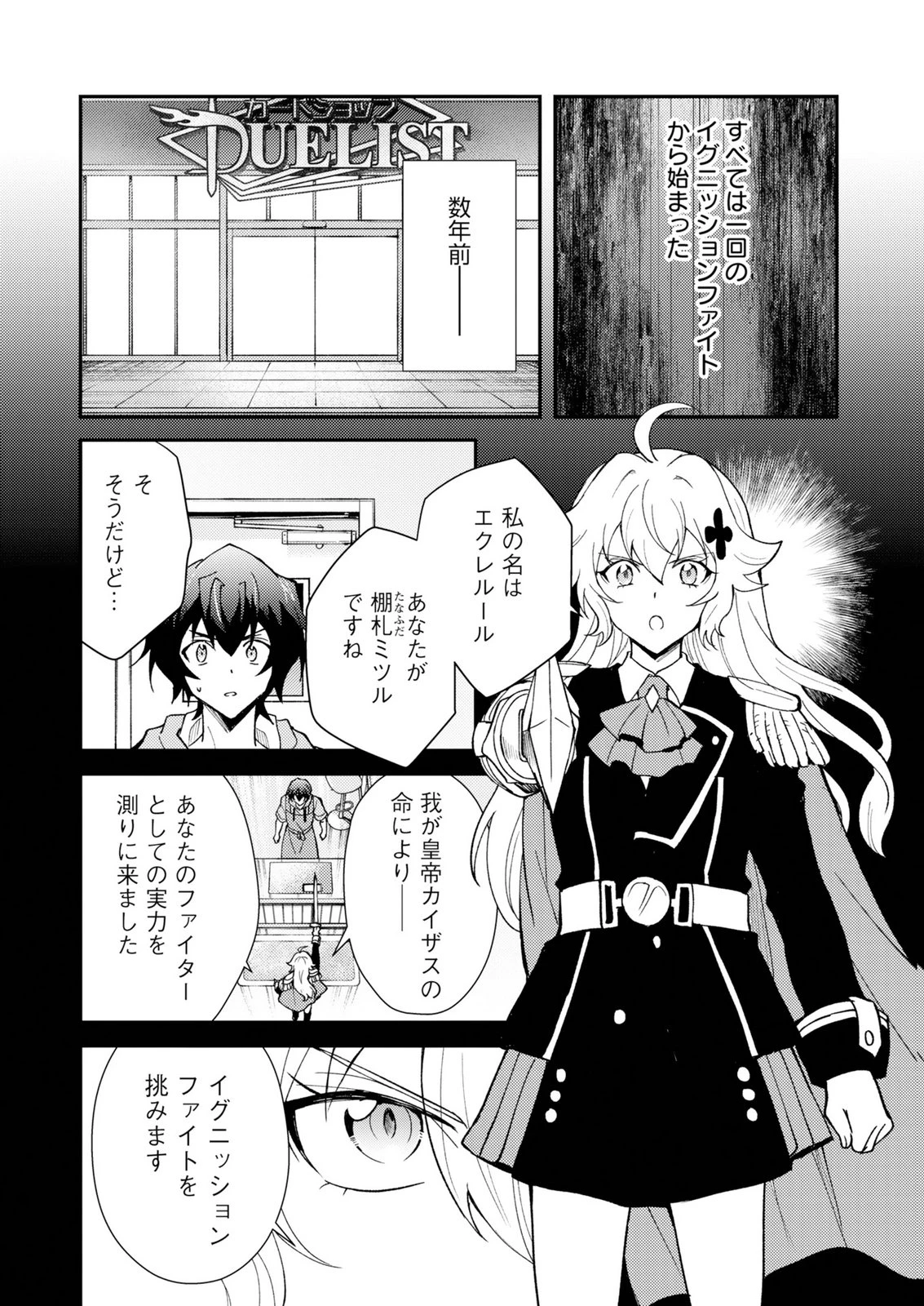 カードゲームで世界が滅ぶ世界に転生してカードショップを開店したら、周囲から前作主人公だと思われている 第4話 - 14