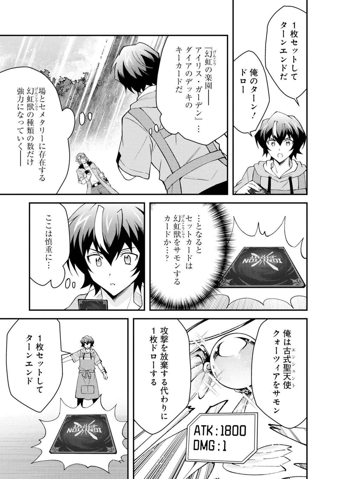 カードゲームで世界が滅ぶ世界に転生してカードショップを開店したら、周囲から前作主人公だと思われている 第3話 - 7