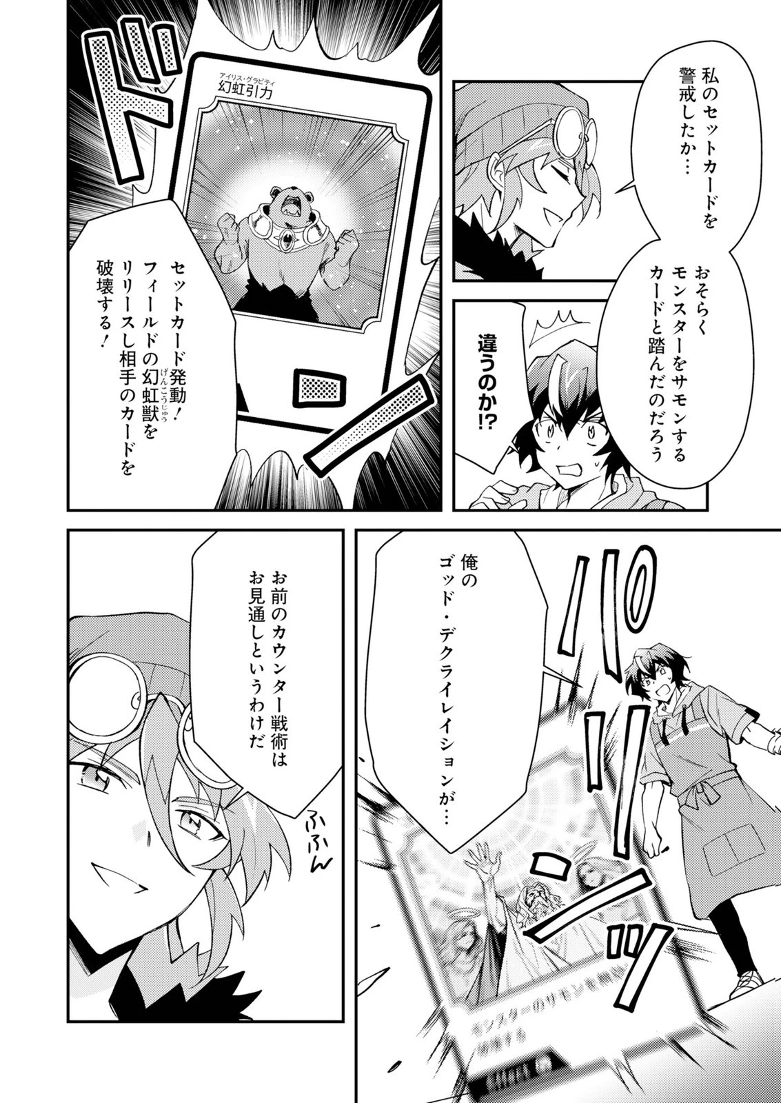 カードゲームで世界が滅ぶ世界に転生してカードショップを開店したら、周囲から前作主人公だと思われている 第3話 - 8