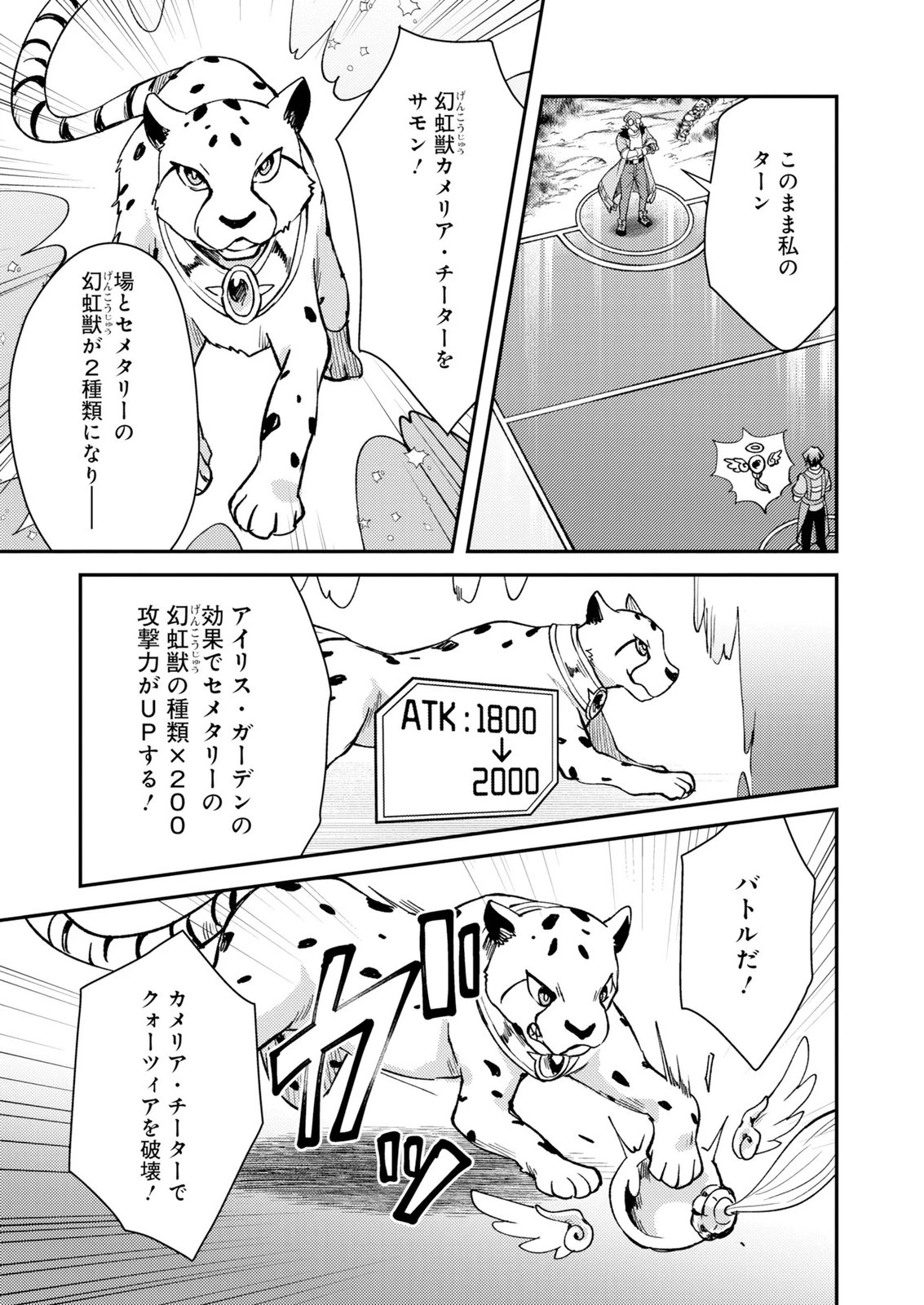 カードゲームで世界が滅ぶ世界に転生してカードショップを開店したら、周囲から前作主人公だと思われている 第3話 - 9