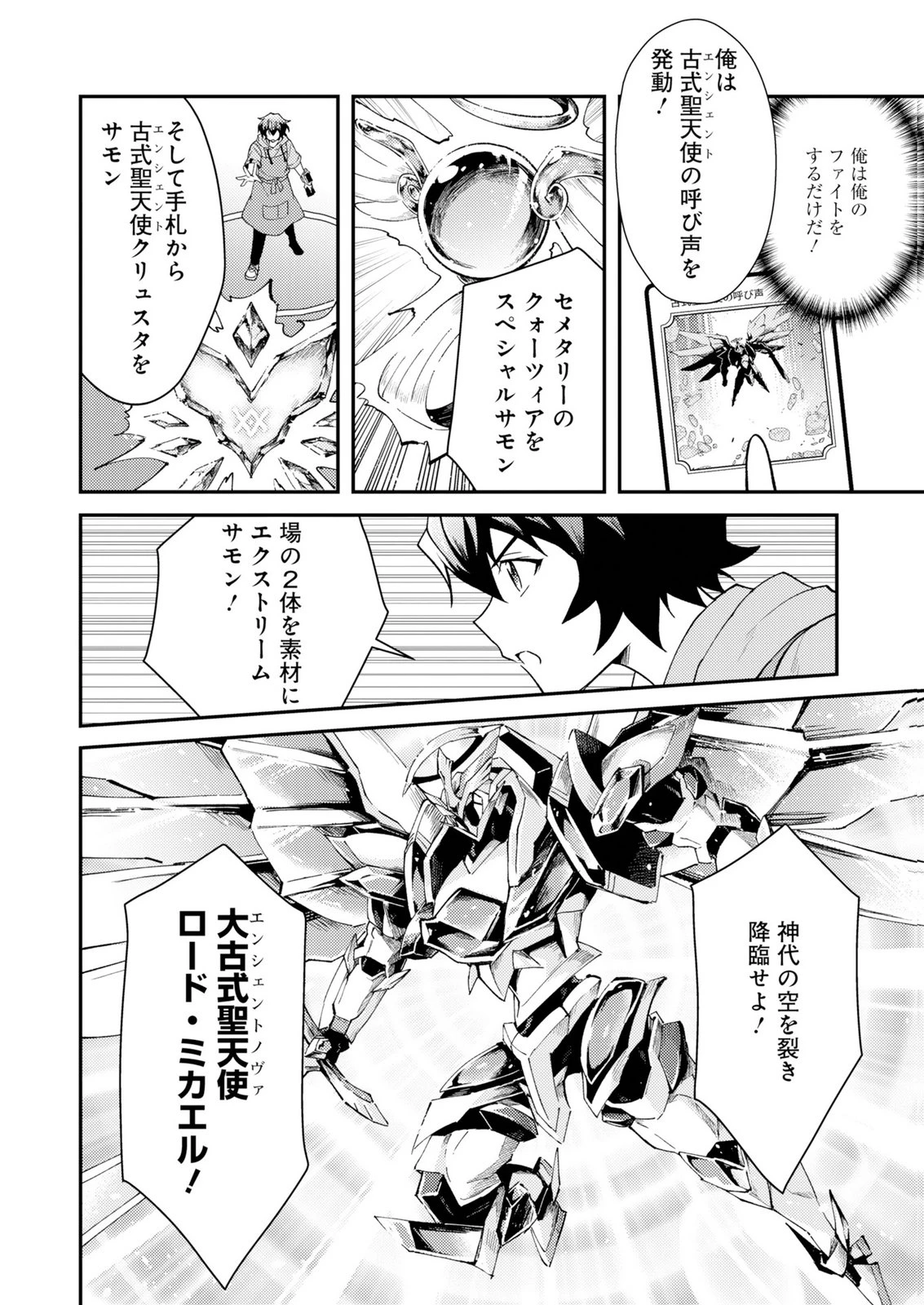 カードゲームで世界が滅ぶ世界に転生してカードショップを開店したら、周囲から前作主人公だと思われている 第3話 - 12