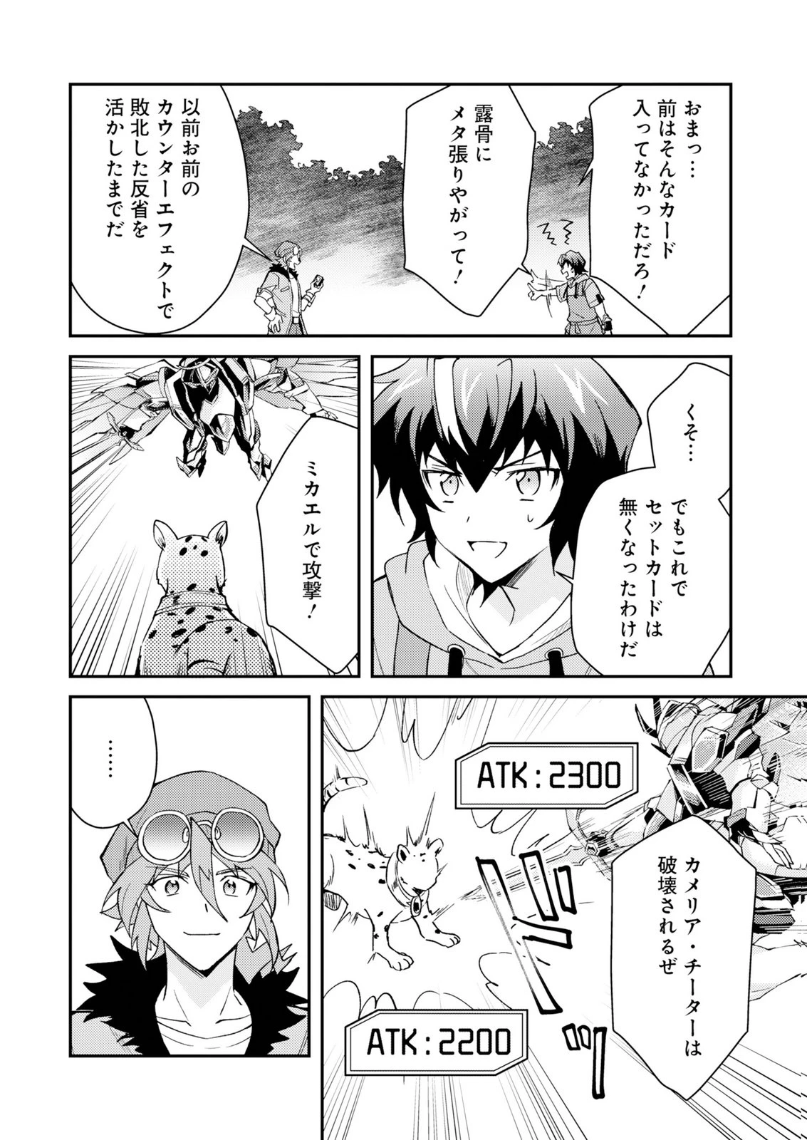 カードゲームで世界が滅ぶ世界に転生してカードショップを開店したら、周囲から前作主人公だと思われている 第3話 - 14