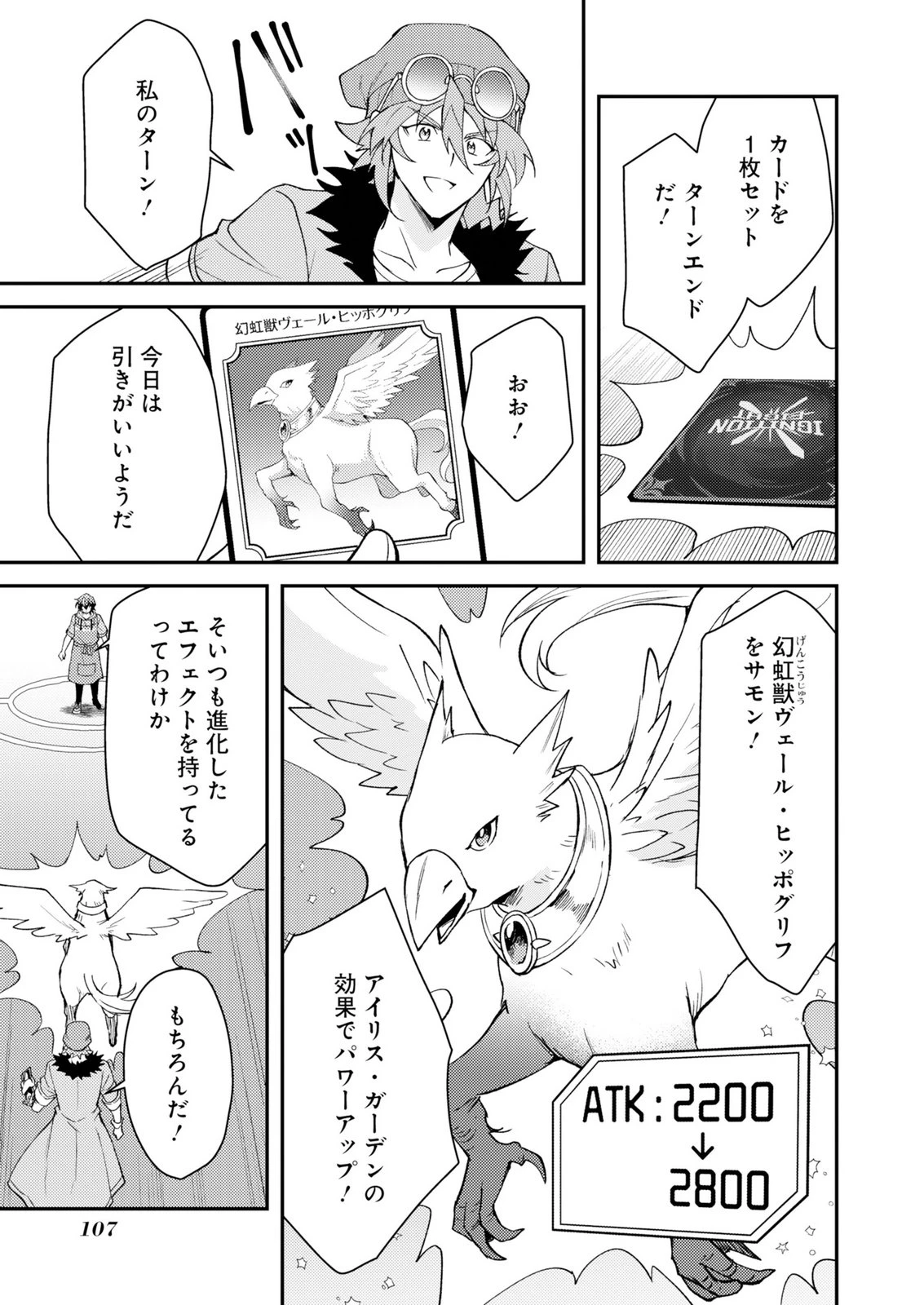 カードゲームで世界が滅ぶ世界に転生してカードショップを開店したら、周囲から前作主人公だと思われている 第3話 - 15