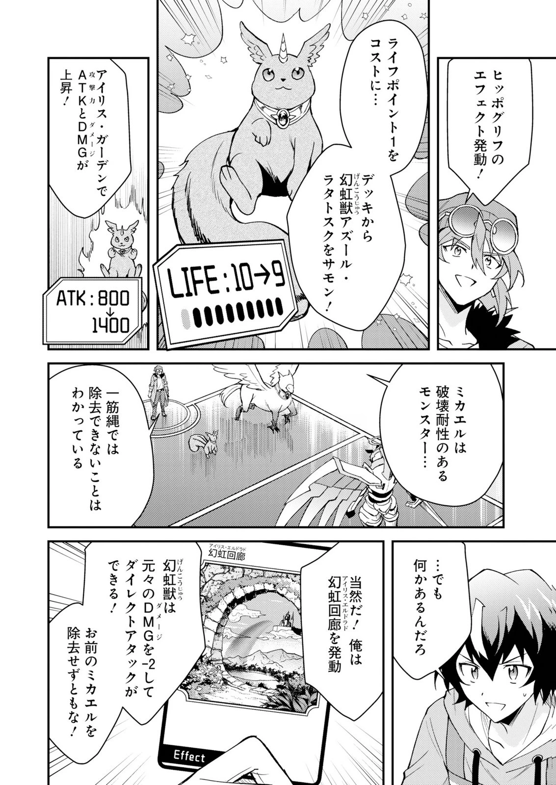 カードゲームで世界が滅ぶ世界に転生してカードショップを開店したら、周囲から前作主人公だと思われている 第3話 - 16