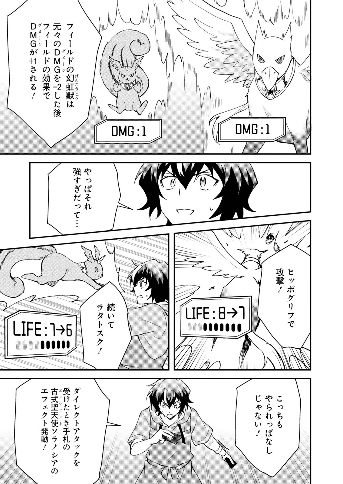 カードゲームで世界が滅ぶ世界に転生してカードショップを開店したら、周囲から前作主人公だと思われている 第3話 - 17