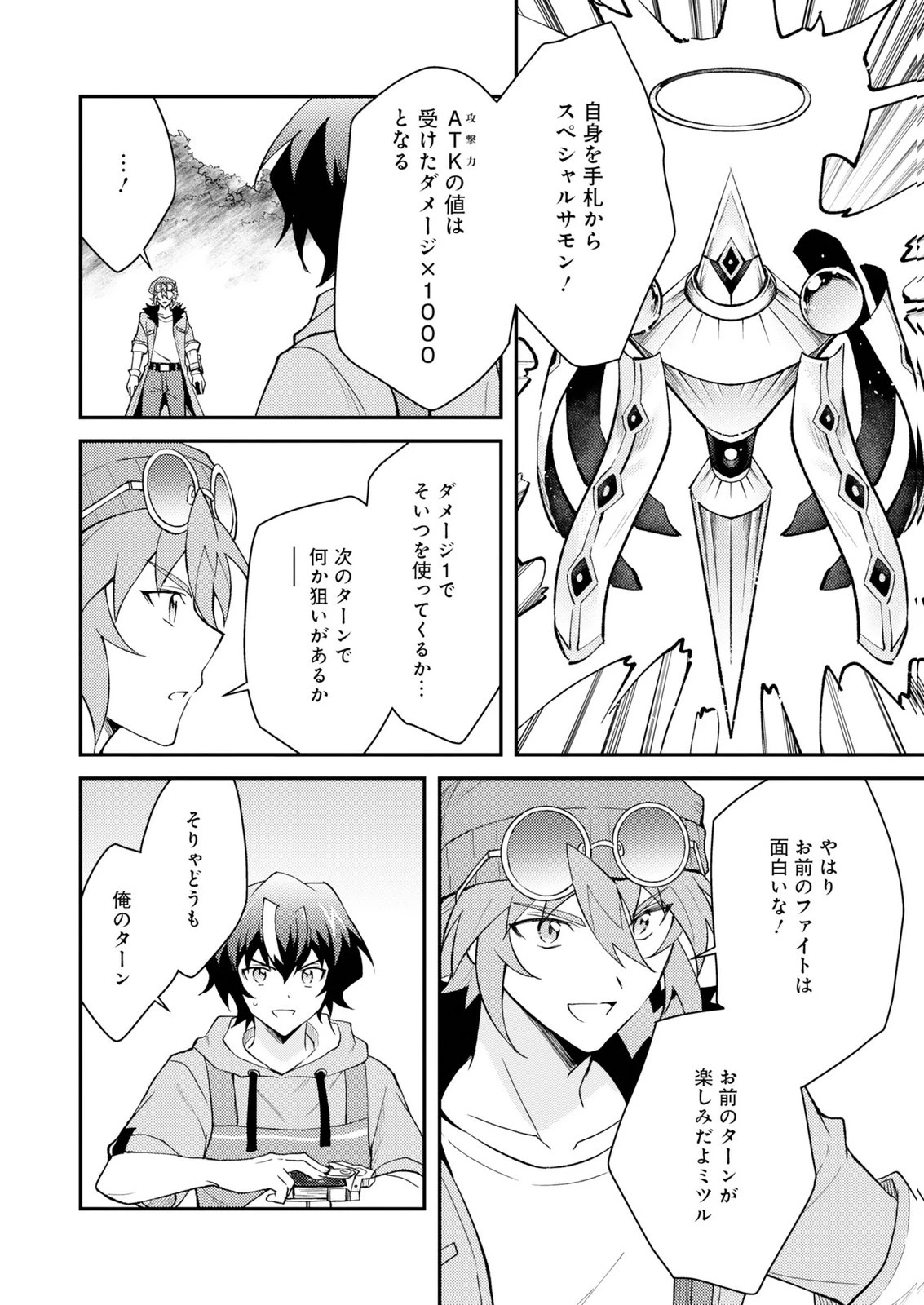 カードゲームで世界が滅ぶ世界に転生してカードショップを開店したら、周囲から前作主人公だと思われている 第3話 - 18