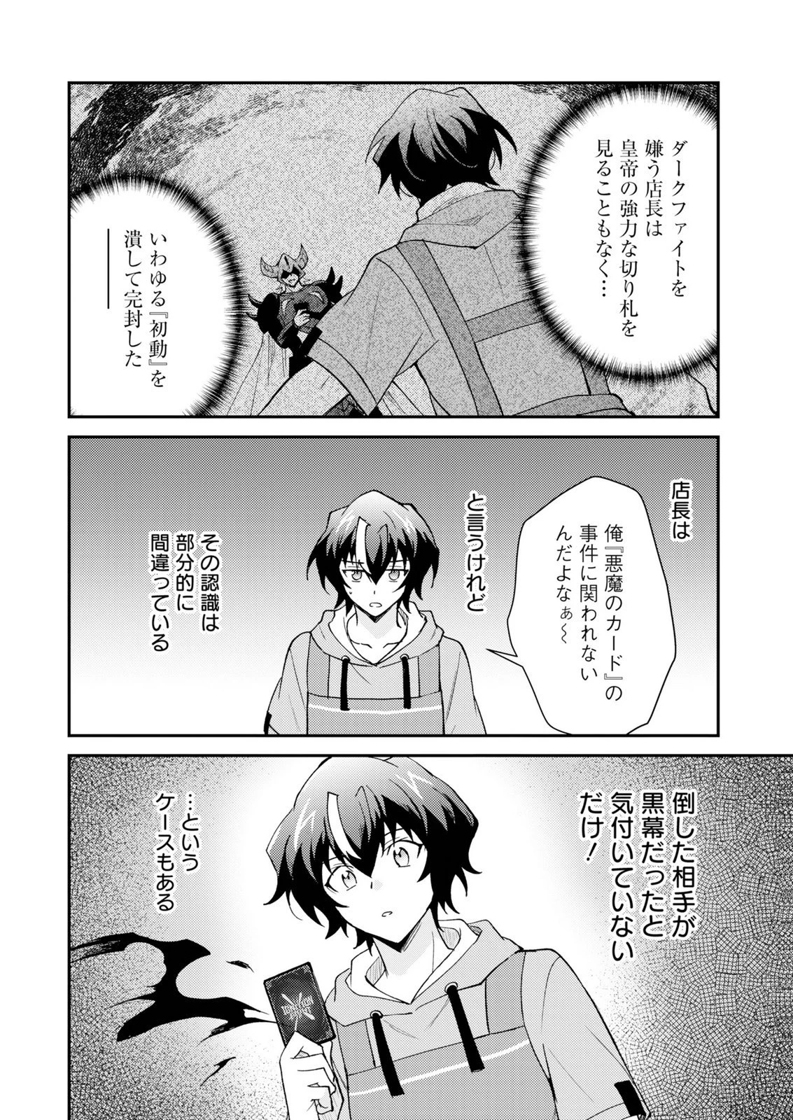 カードゲームで世界が滅ぶ世界に転生してカードショップを開店したら、周囲から前作主人公だと思われている 第4話 - 24