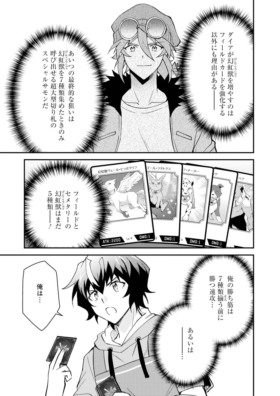 カードゲームで世界が滅ぶ世界に転生してカードショップを開店したら、周囲から前作主人公だと思われている 第3話 - 19