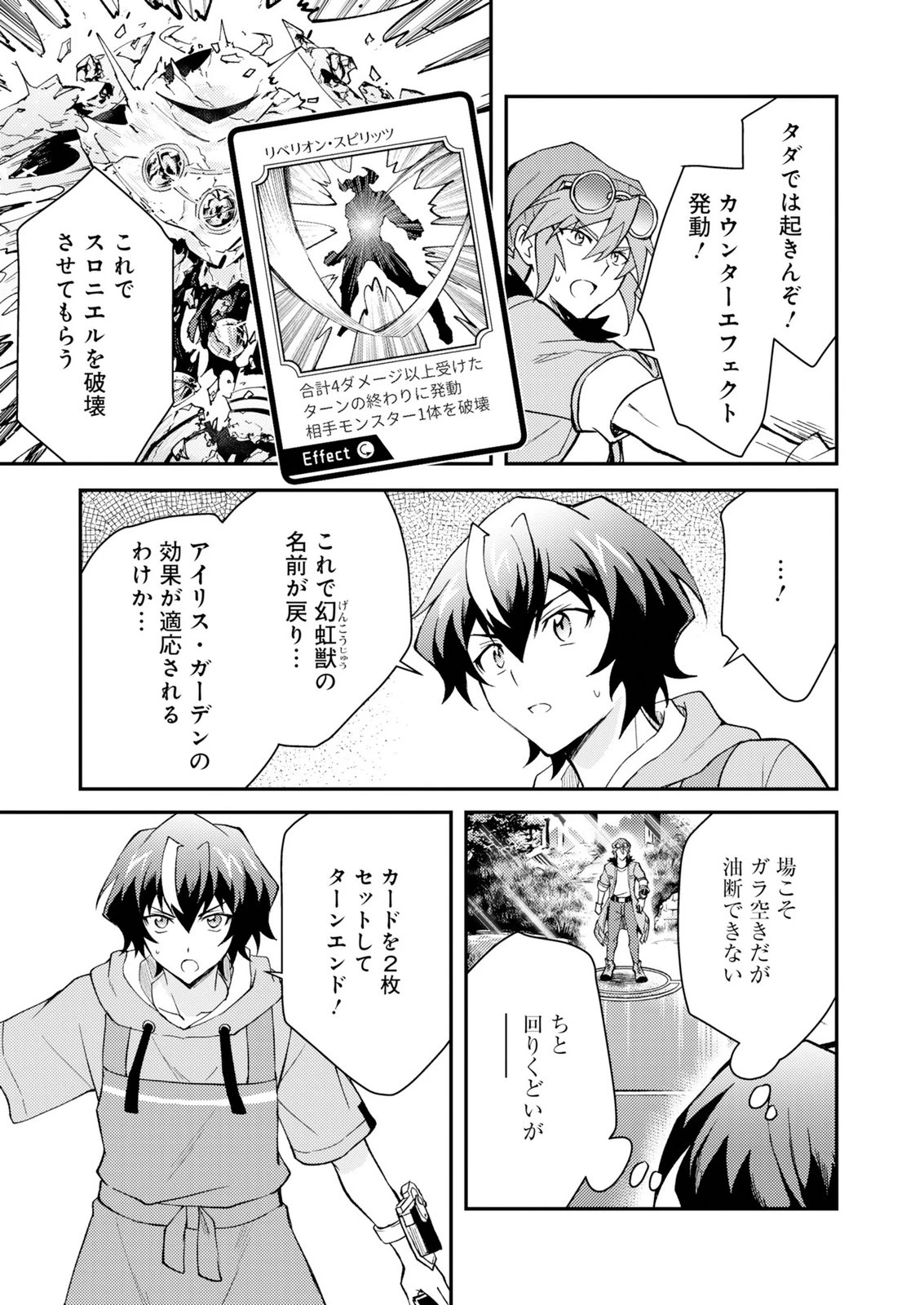 カードゲームで世界が滅ぶ世界に転生してカードショップを開店したら、周囲から前作主人公だと思われている 第3話 - 23