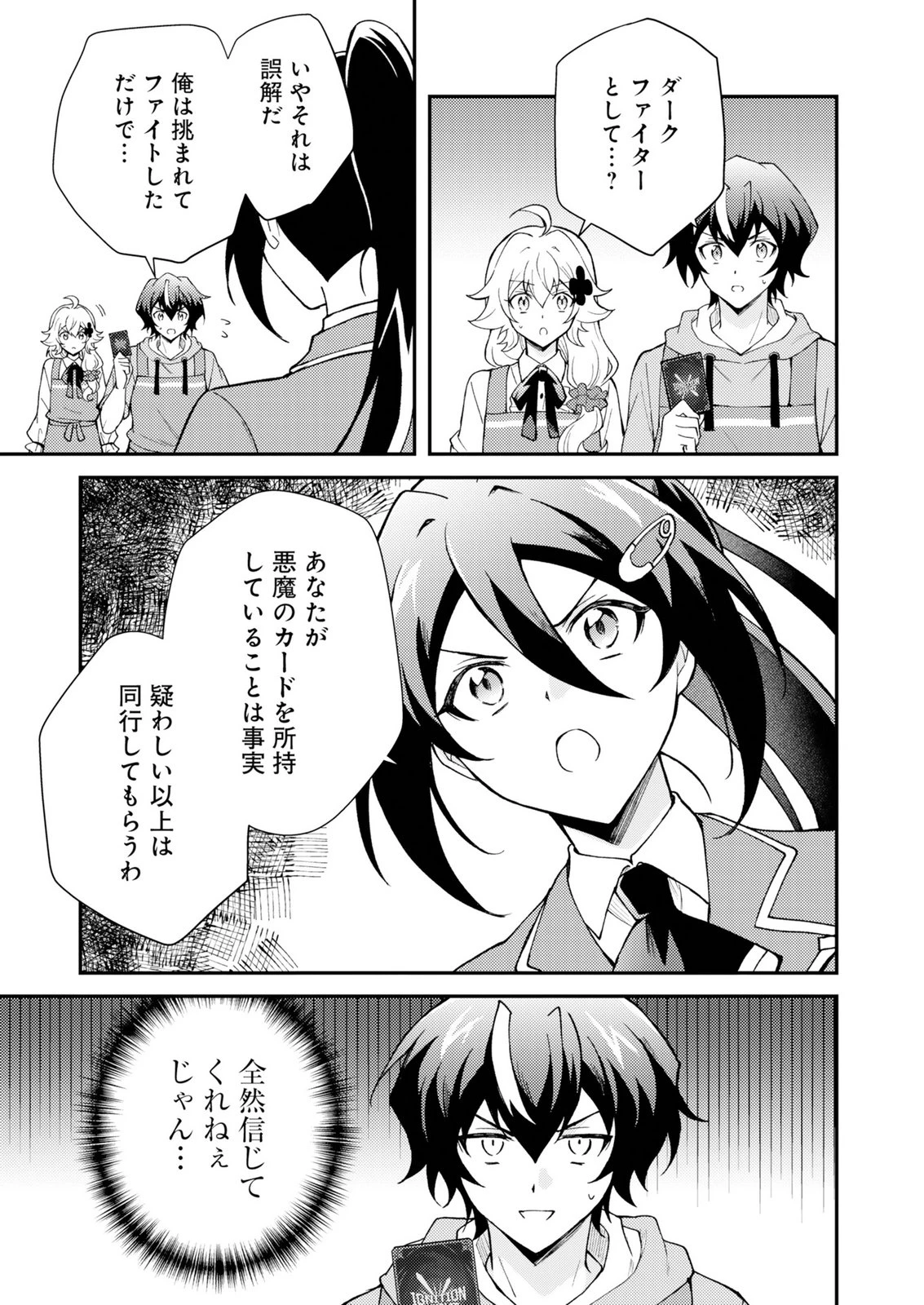 カードゲームで世界が滅ぶ世界に転生してカードショップを開店したら、周囲から前作主人公だと思われている 第2話 - 3