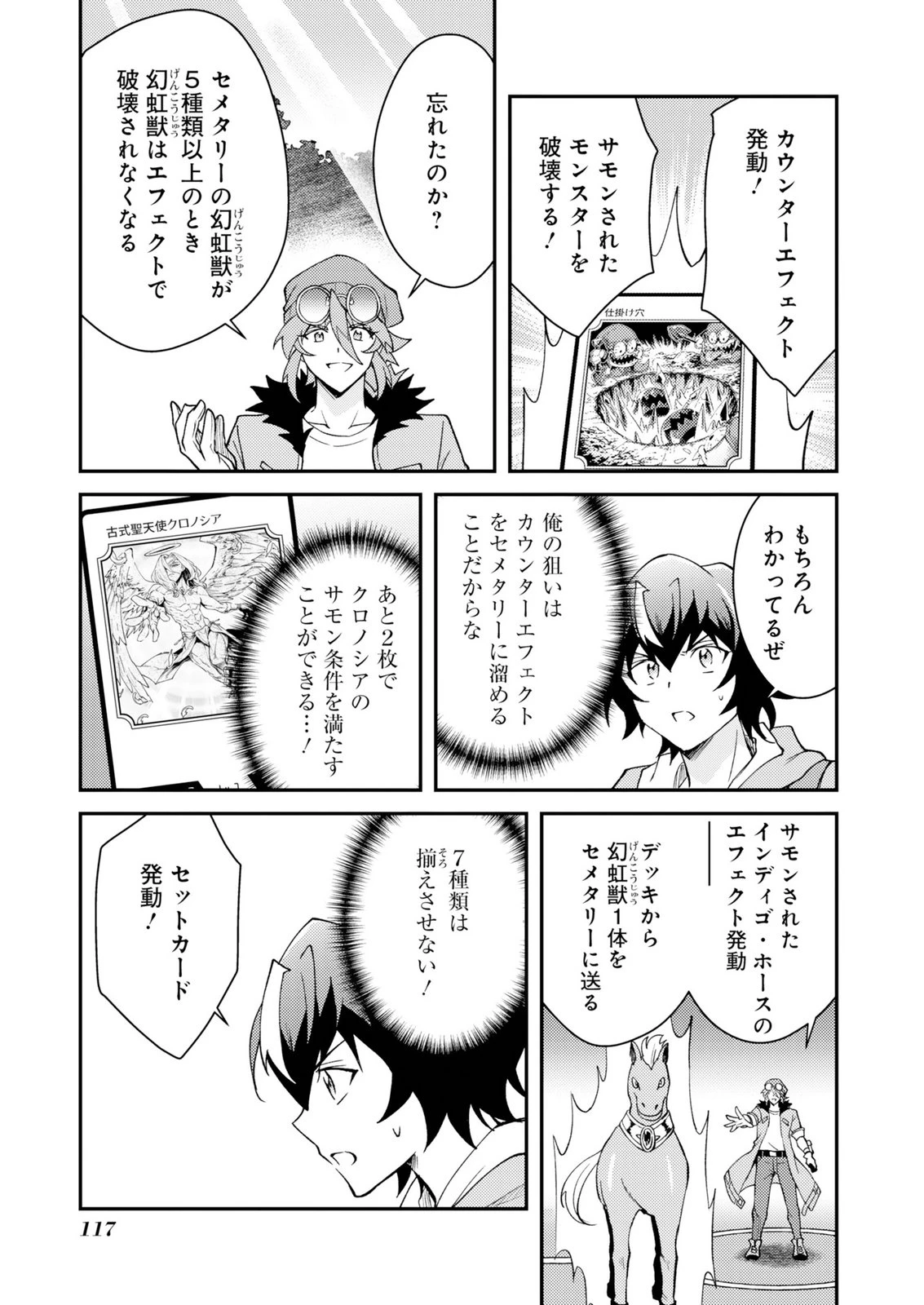 カードゲームで世界が滅ぶ世界に転生してカードショップを開店したら、周囲から前作主人公だと思われている 第3話 - 25