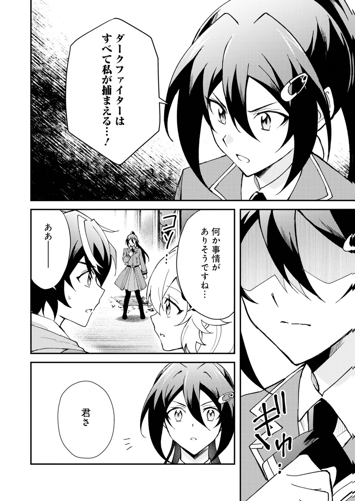 カードゲームで世界が滅ぶ世界に転生してカードショップを開店したら、周囲から前作主人公だと思われている 第2話 - 4