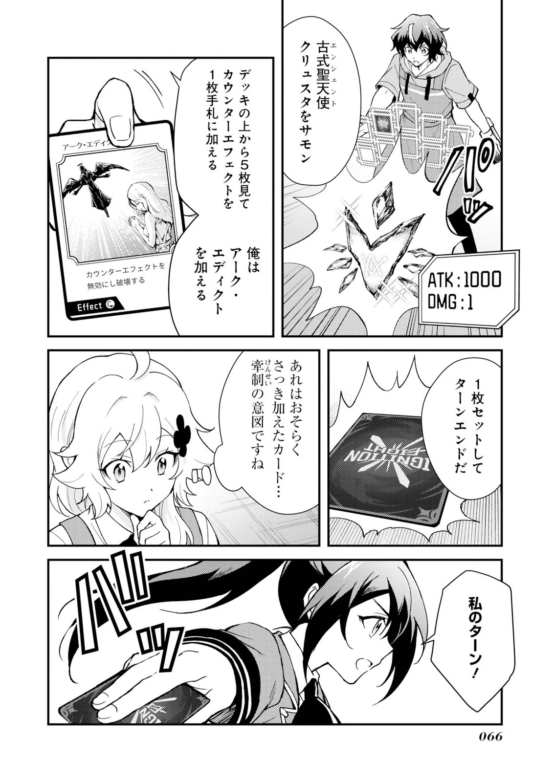カードゲームで世界が滅ぶ世界に転生してカードショップを開店したら、周囲から前作主人公だと思われている 第2話 - 8