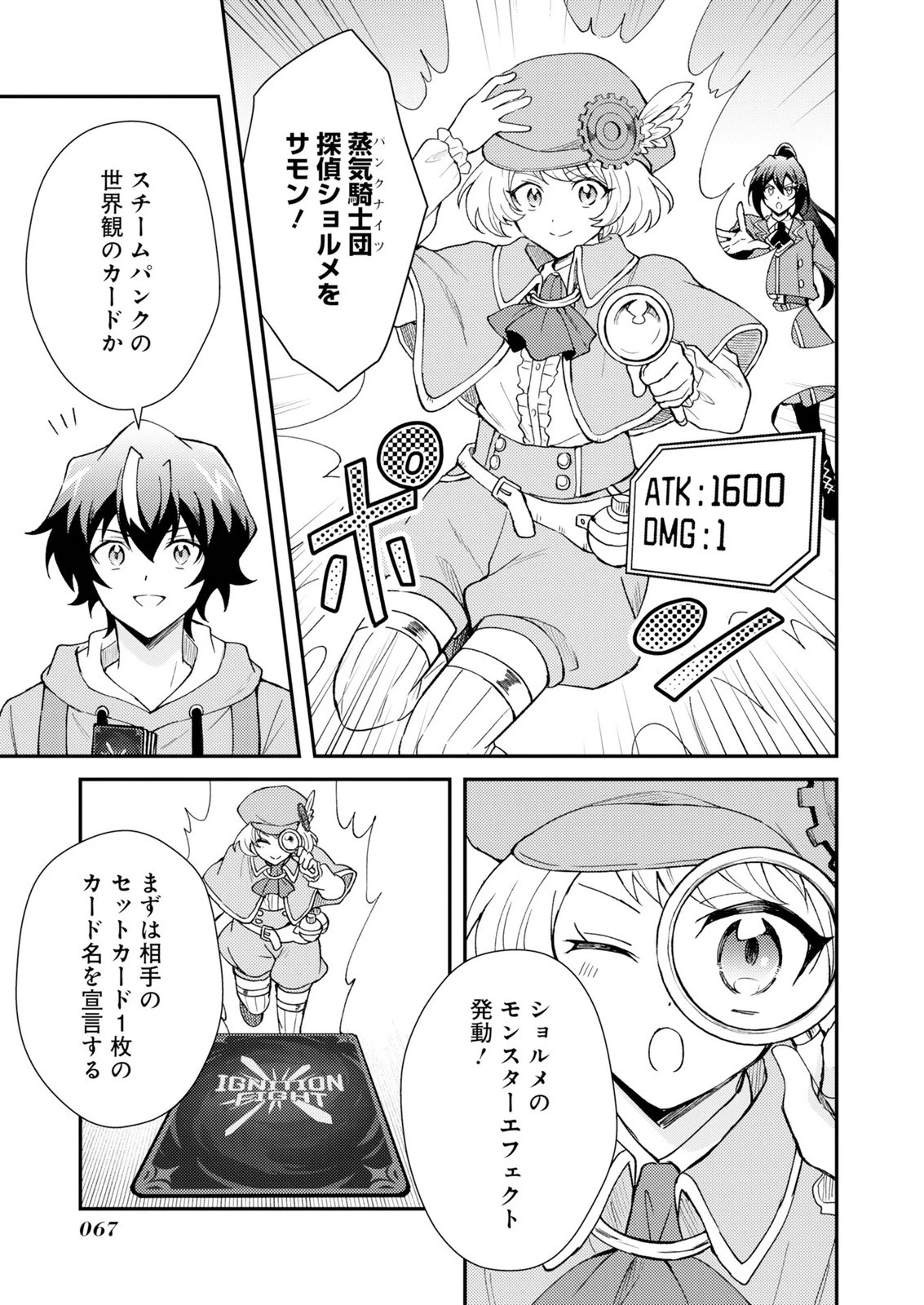 カードゲームで世界が滅ぶ世界に転生してカードショップを開店したら、周囲から前作主人公だと思われている 第2話 - 9