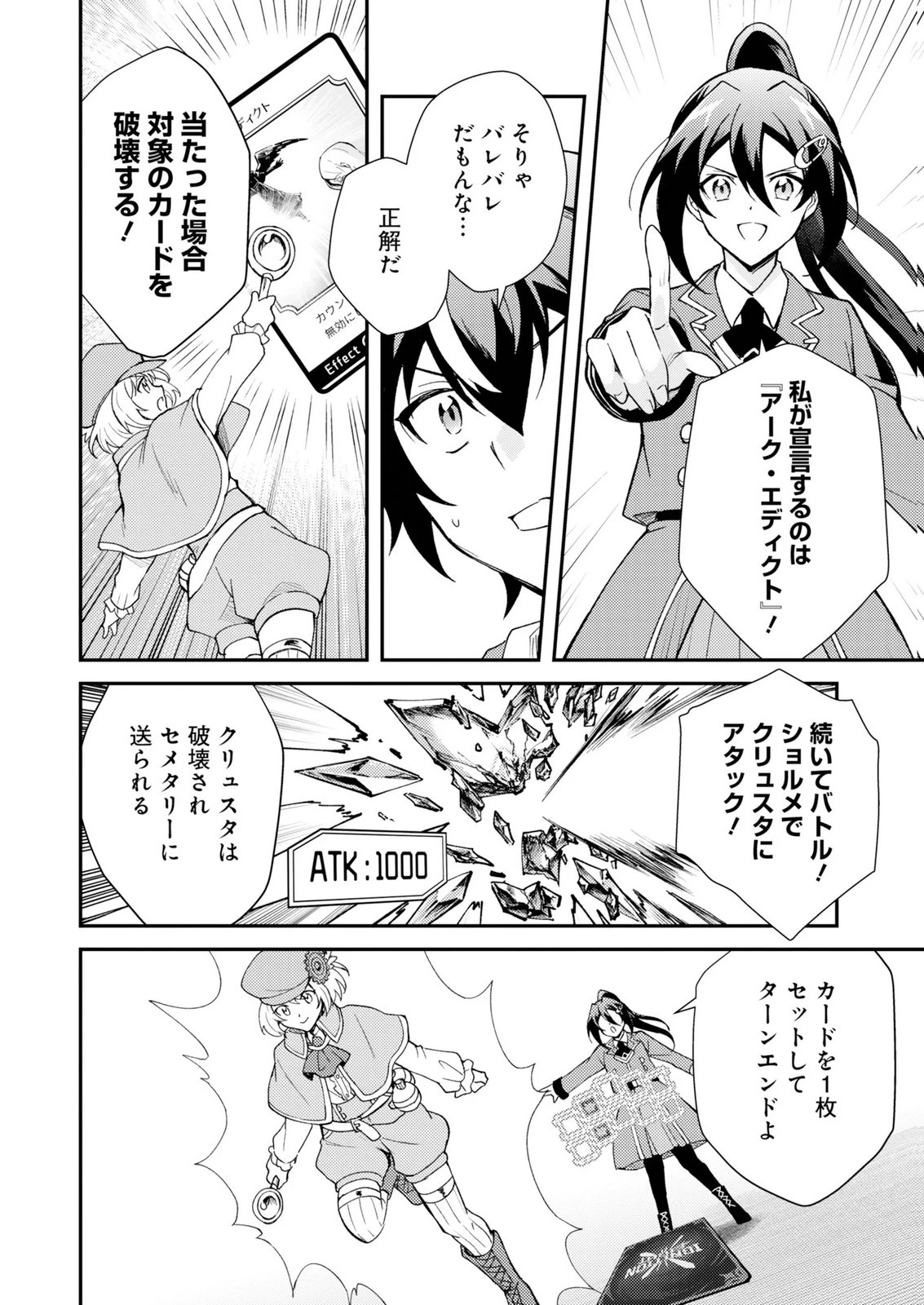 カードゲームで世界が滅ぶ世界に転生してカードショップを開店したら、周囲から前作主人公だと思われている 第2話 - 10
