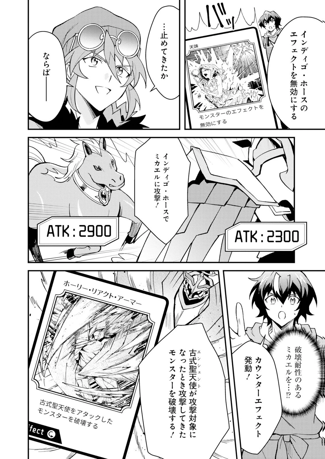 カードゲームで世界が滅ぶ世界に転生してカードショップを開店したら、周囲から前作主人公だと思われている 第3話 - 26