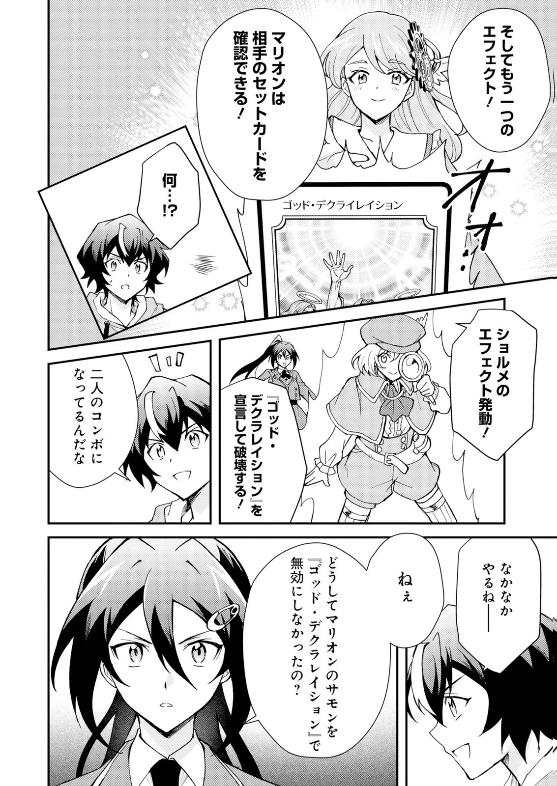 カードゲームで世界が滅ぶ世界に転生してカードショップを開店したら、周囲から前作主人公だと思われている 第2話 - 12