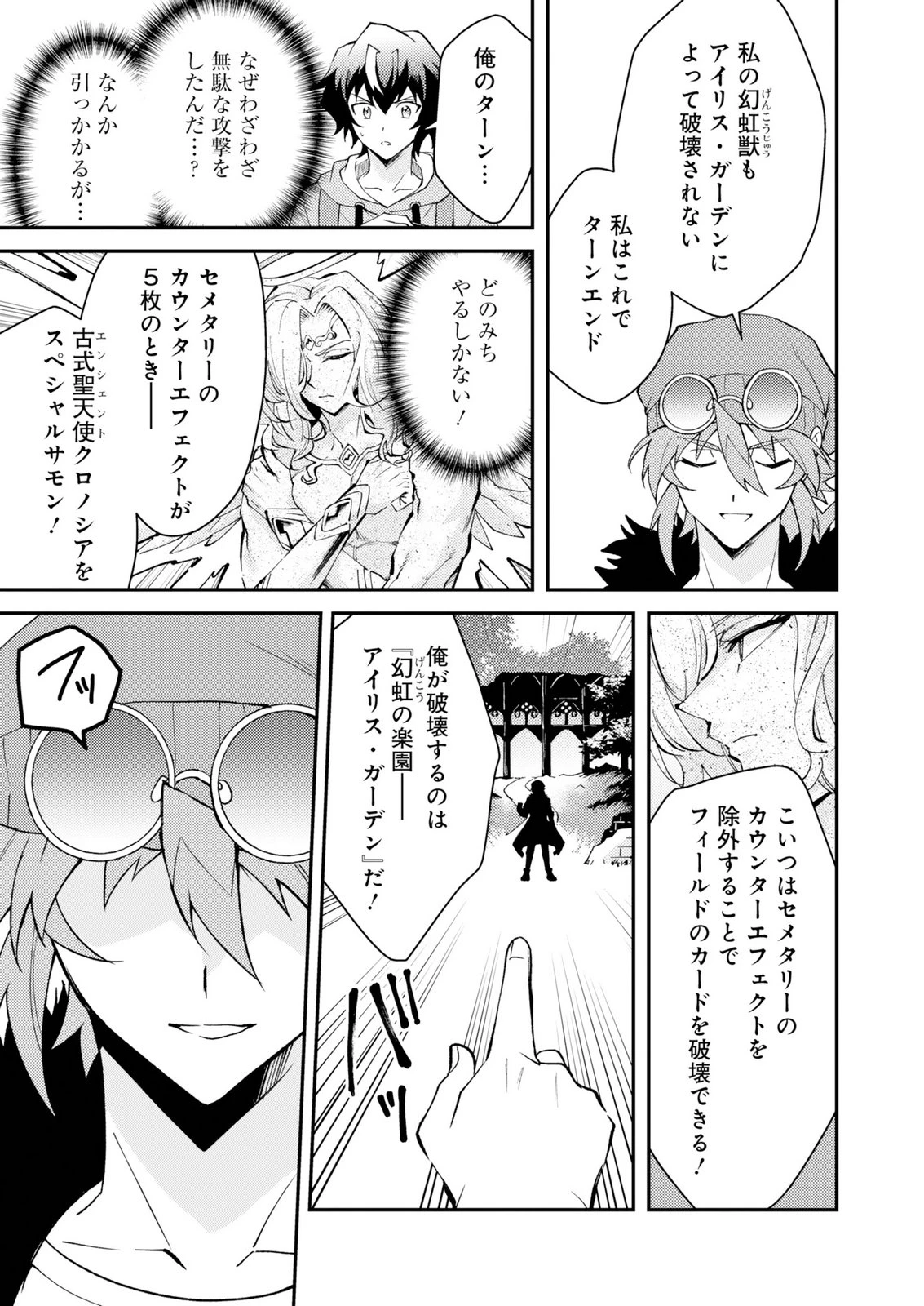 カードゲームで世界が滅ぶ世界に転生してカードショップを開店したら、周囲から前作主人公だと思われている 第3話 - 27
