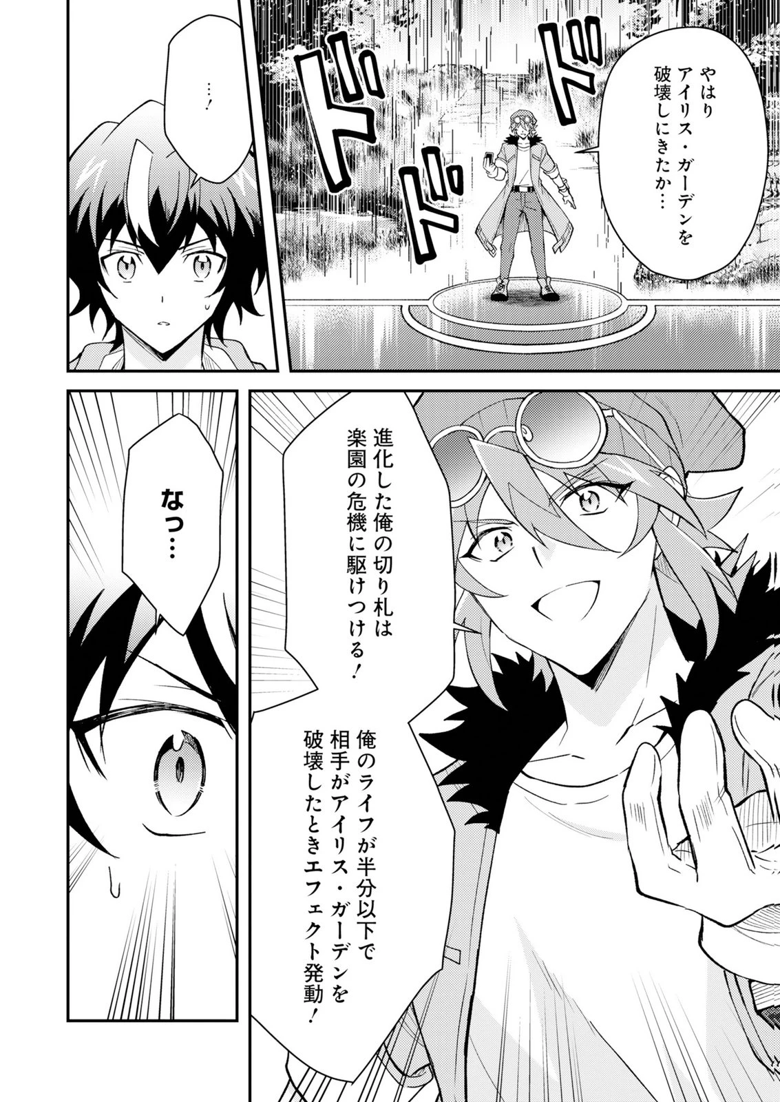 カードゲームで世界が滅ぶ世界に転生してカードショップを開店したら、周囲から前作主人公だと思われている 第3話 - 28