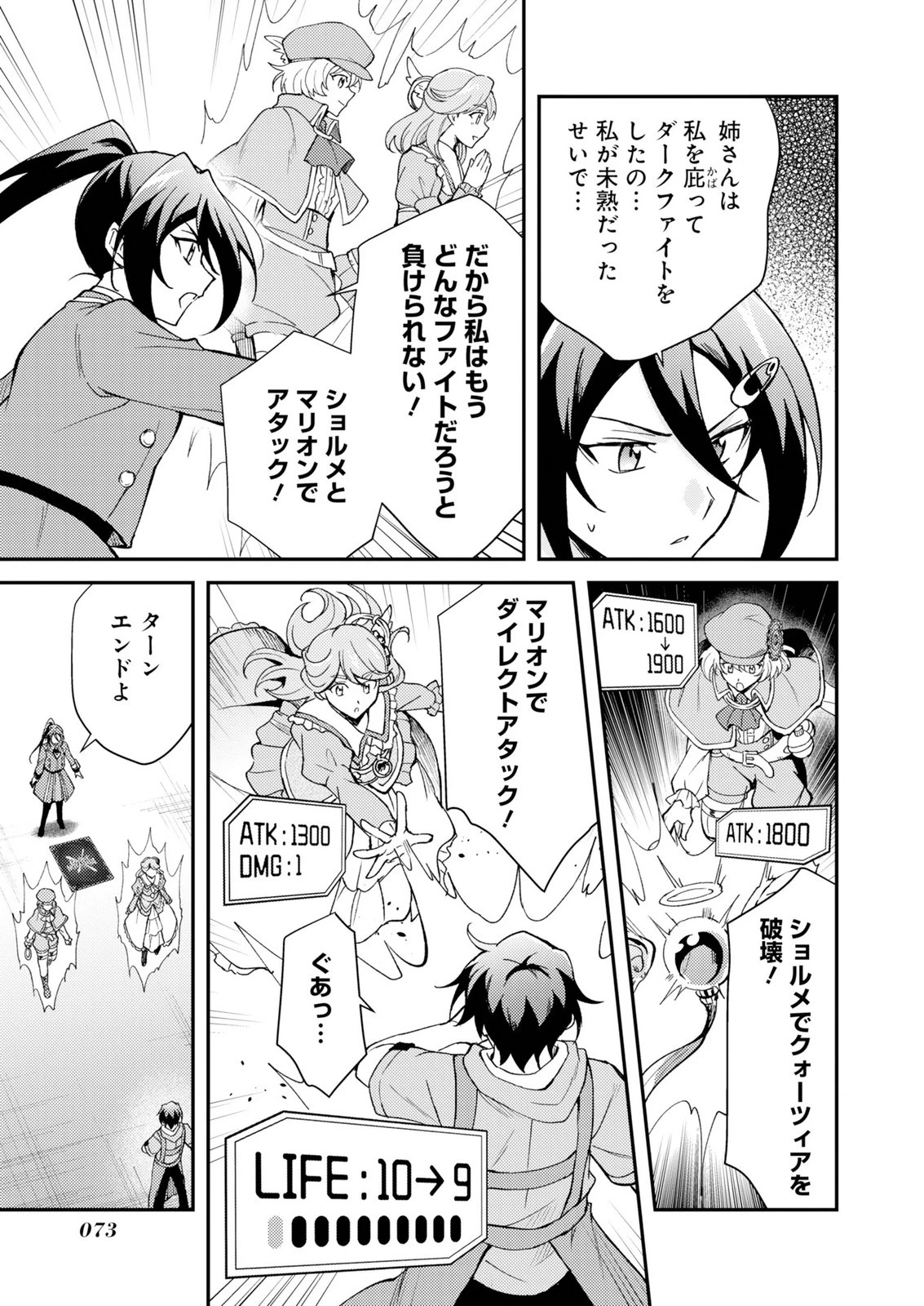 カードゲームで世界が滅ぶ世界に転生してカードショップを開店したら、周囲から前作主人公だと思われている 第2話 - 15