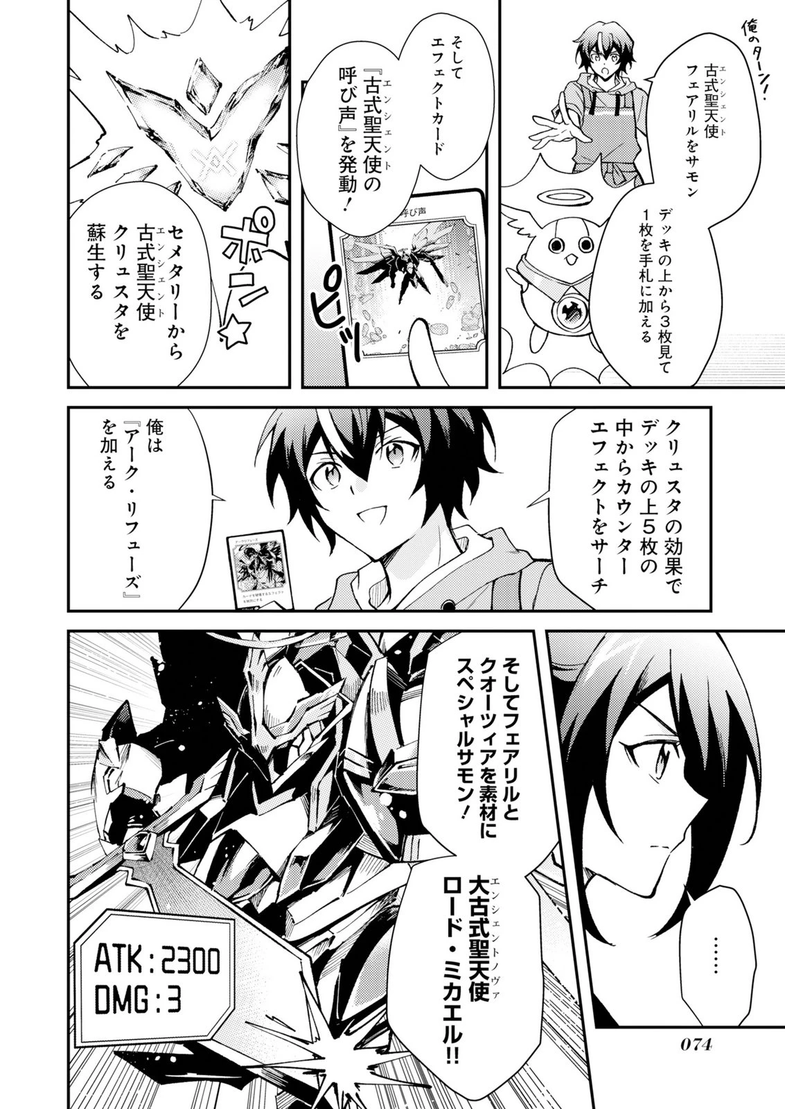カードゲームで世界が滅ぶ世界に転生してカードショップを開店したら、周囲から前作主人公だと思われている 第2話 - 16