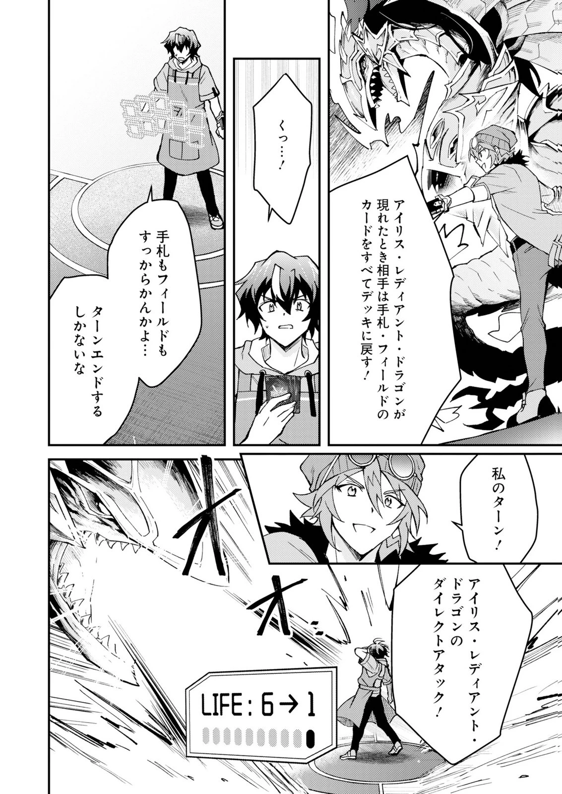 カードゲームで世界が滅ぶ世界に転生してカードショップを開店したら、周囲から前作主人公だと思われている 第3話 - 30