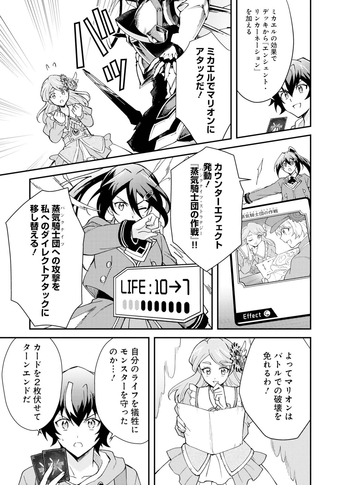カードゲームで世界が滅ぶ世界に転生してカードショップを開店したら、周囲から前作主人公だと思われている 第2話 - 17