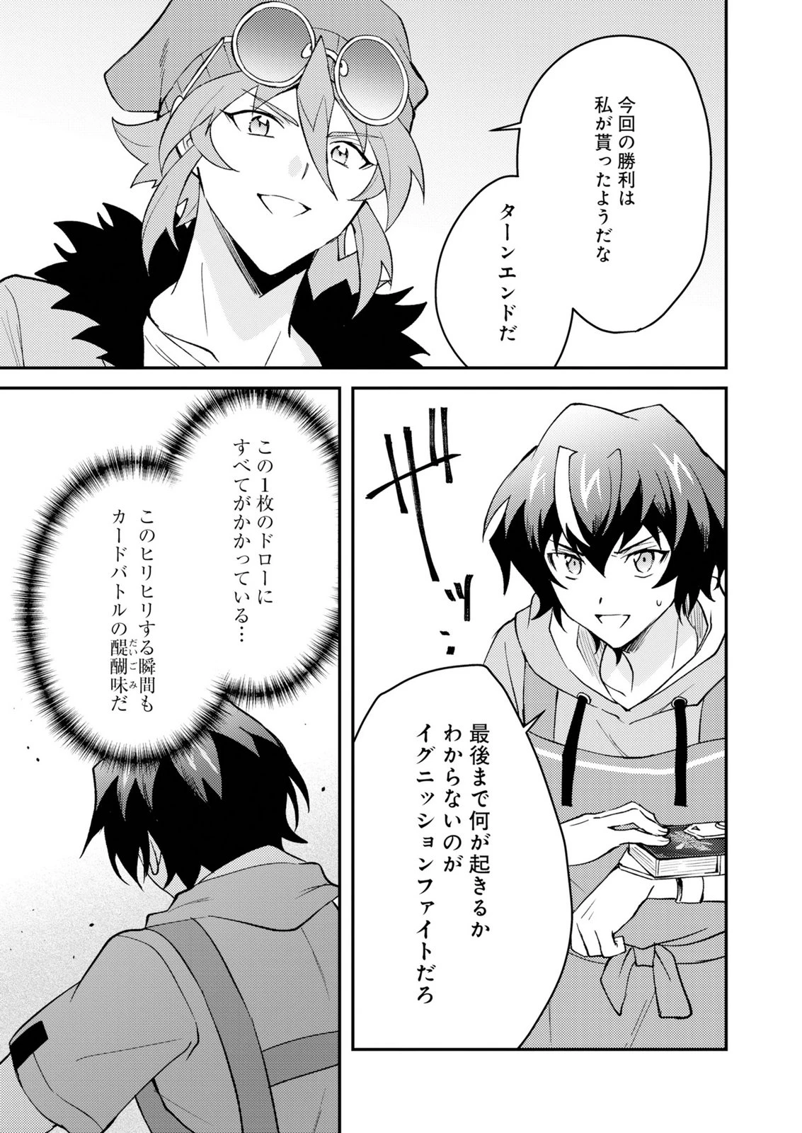 カードゲームで世界が滅ぶ世界に転生してカードショップを開店したら、周囲から前作主人公だと思われている 第3話 - 31