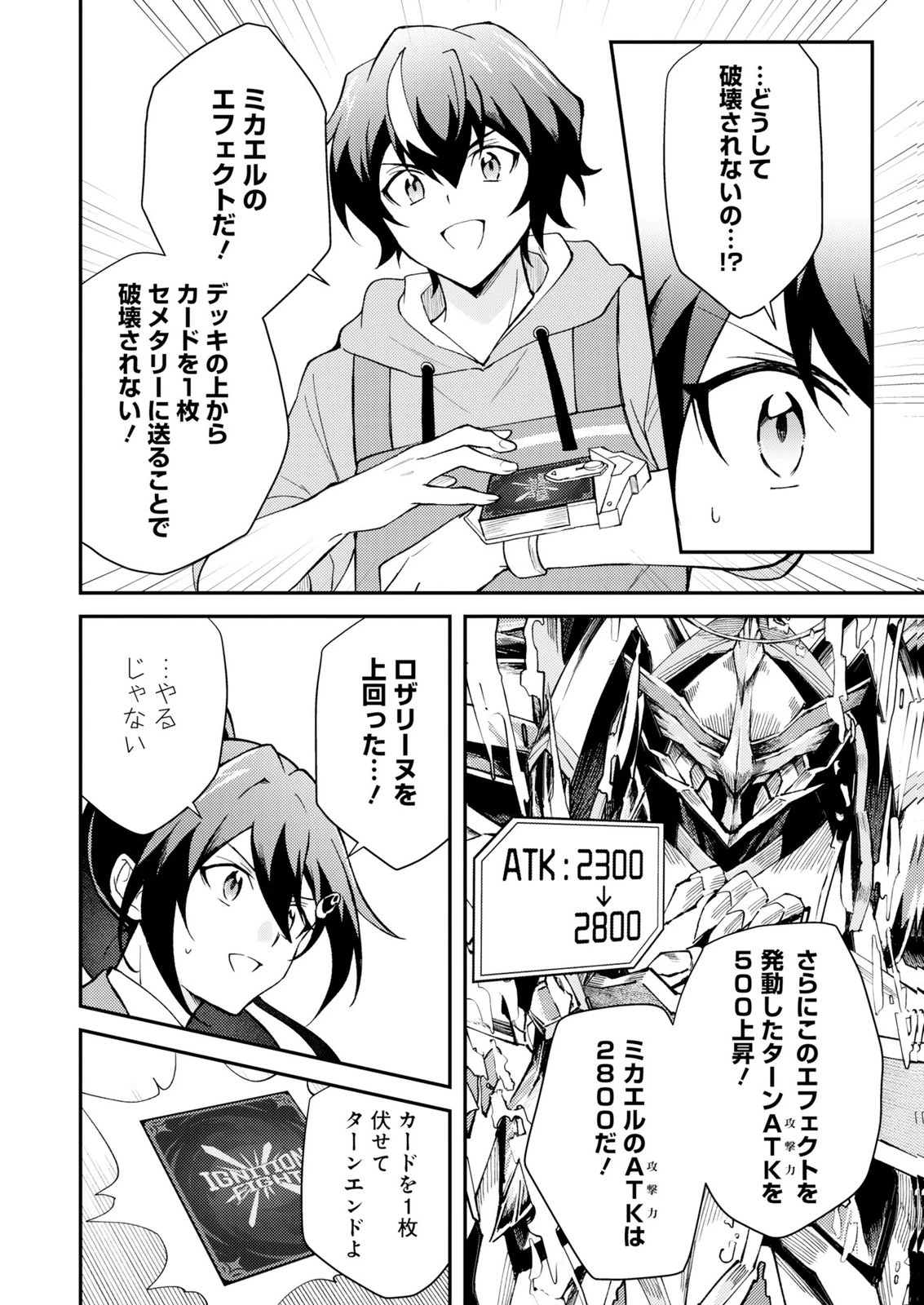 カードゲームで世界が滅ぶ世界に転生してカードショップを開店したら、周囲から前作主人公だと思われている 第2話 - 20