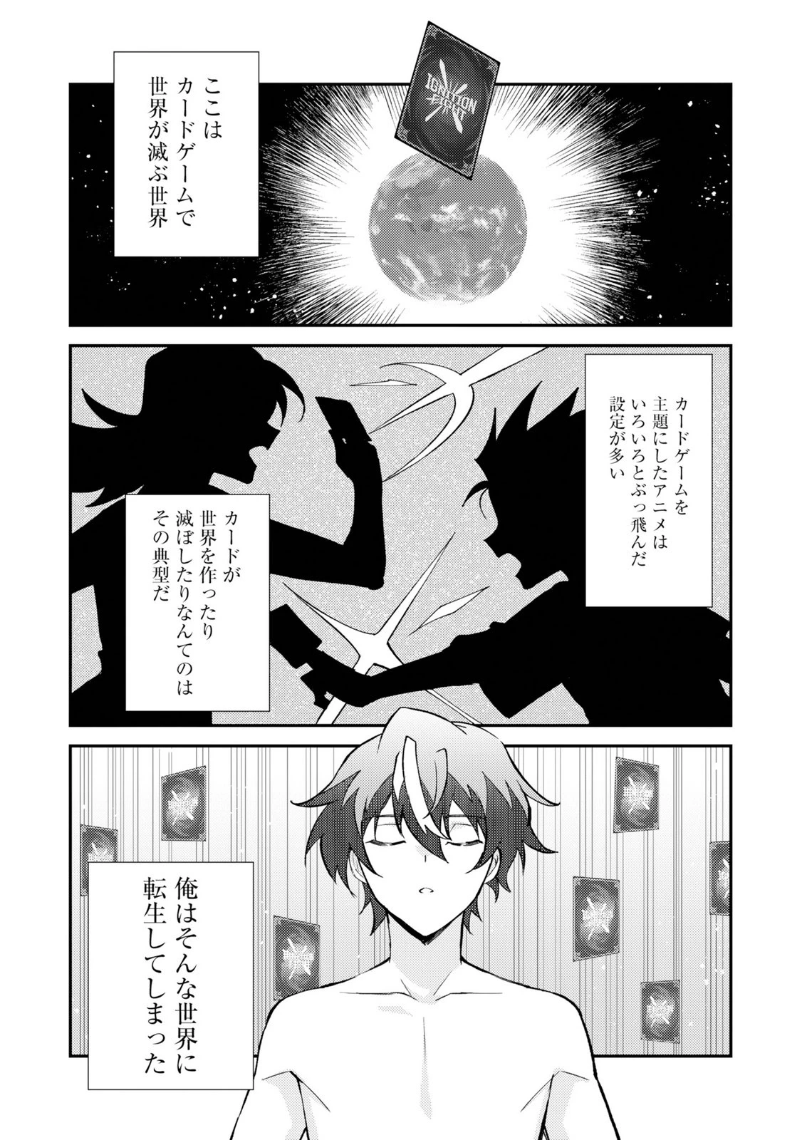 カードゲームで世界が滅ぶ世界に転生してカードショップを開店したら、周囲から前作主人公だと思われている 第1話 - 1