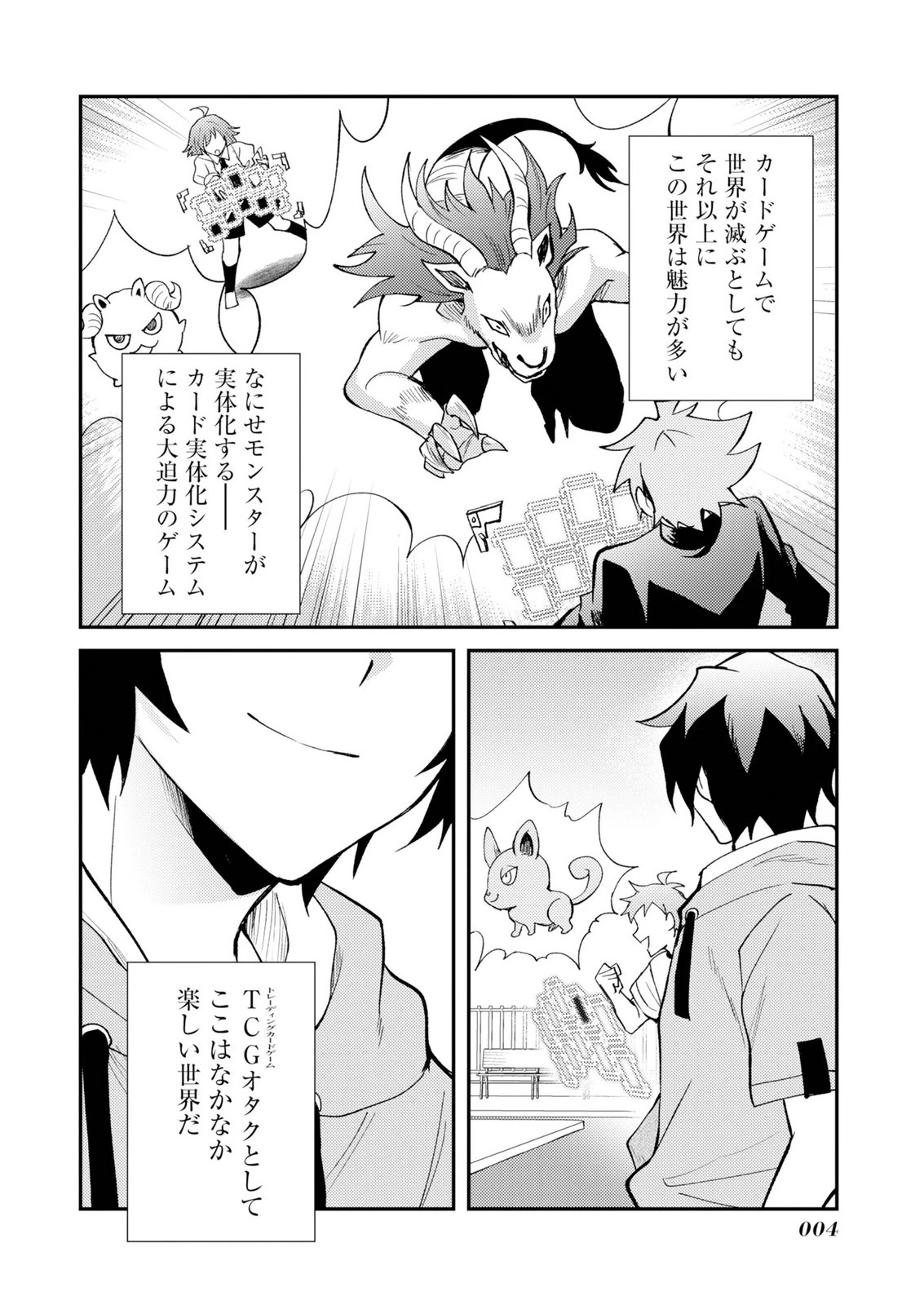 カードゲームで世界が滅ぶ世界に転生してカードショップを開店したら、周囲から前作主人公だと思われている 第1話 - 2