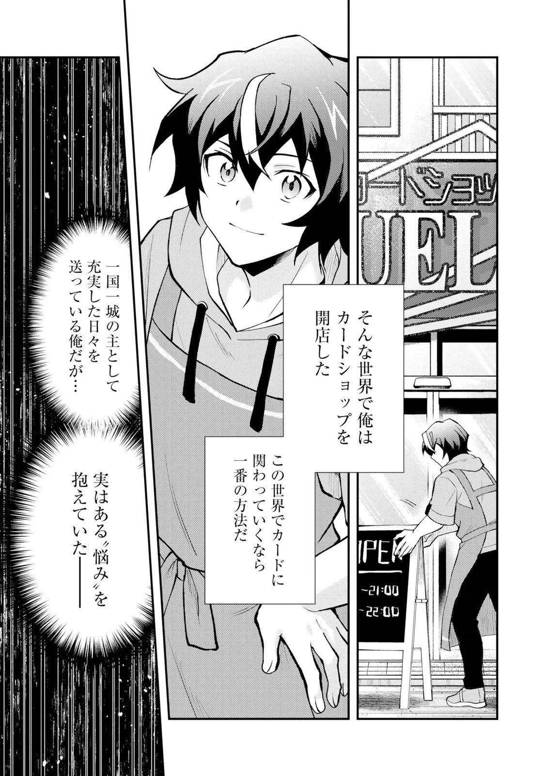 カードゲームで世界が滅ぶ世界に転生してカードショップを開店したら、周囲から前作主人公だと思われている 第1話 - 3