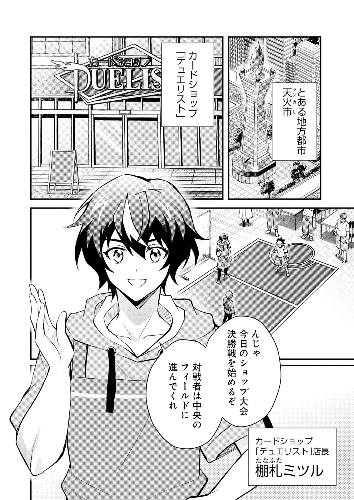 カードゲームで世界が滅ぶ世界に転生してカードショップを開店したら、周囲から前作主人公だと思われている 第1話 - 6