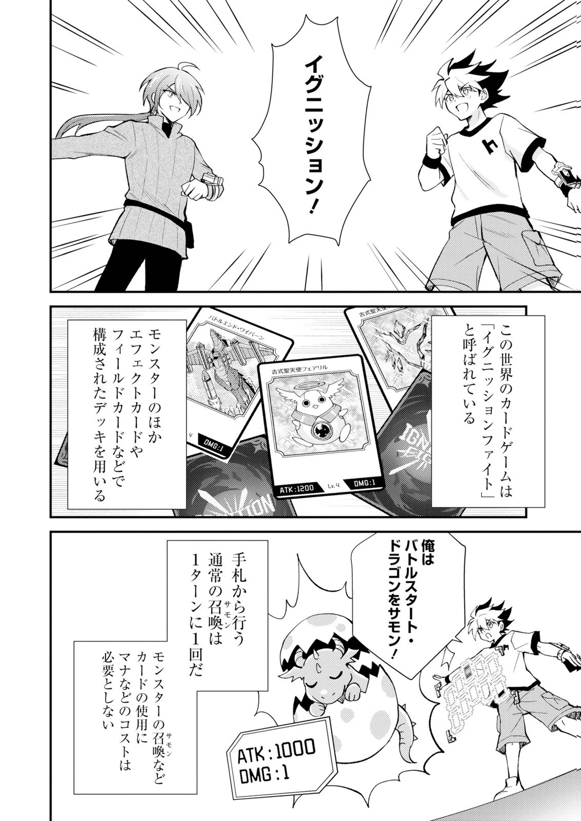 カードゲームで世界が滅ぶ世界に転生してカードショップを開店したら、周囲から前作主人公だと思われている 第1話 - 8