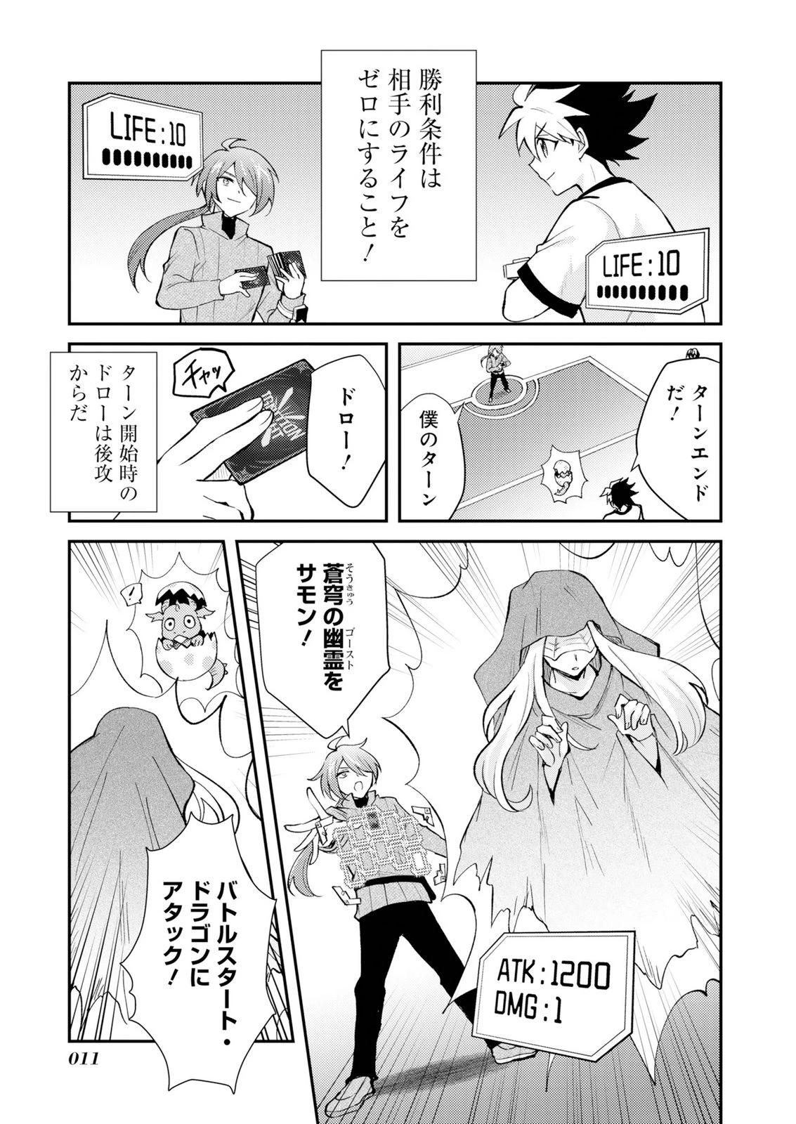 カードゲームで世界が滅ぶ世界に転生してカードショップを開店したら、周囲から前作主人公だと思われている 第1話 - 9