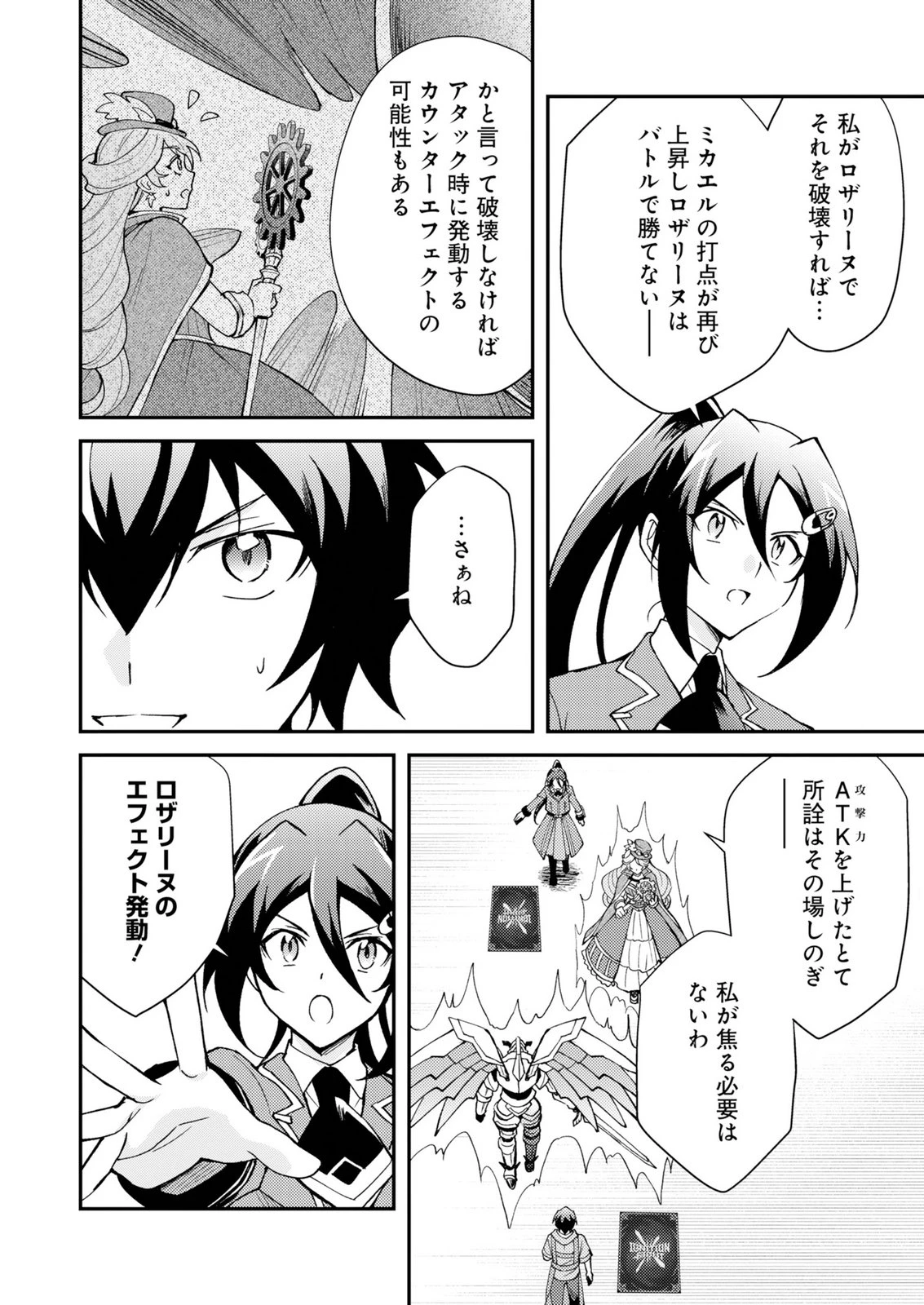 カードゲームで世界が滅ぶ世界に転生してカードショップを開店したら、周囲から前作主人公だと思われている 第2話 - 22